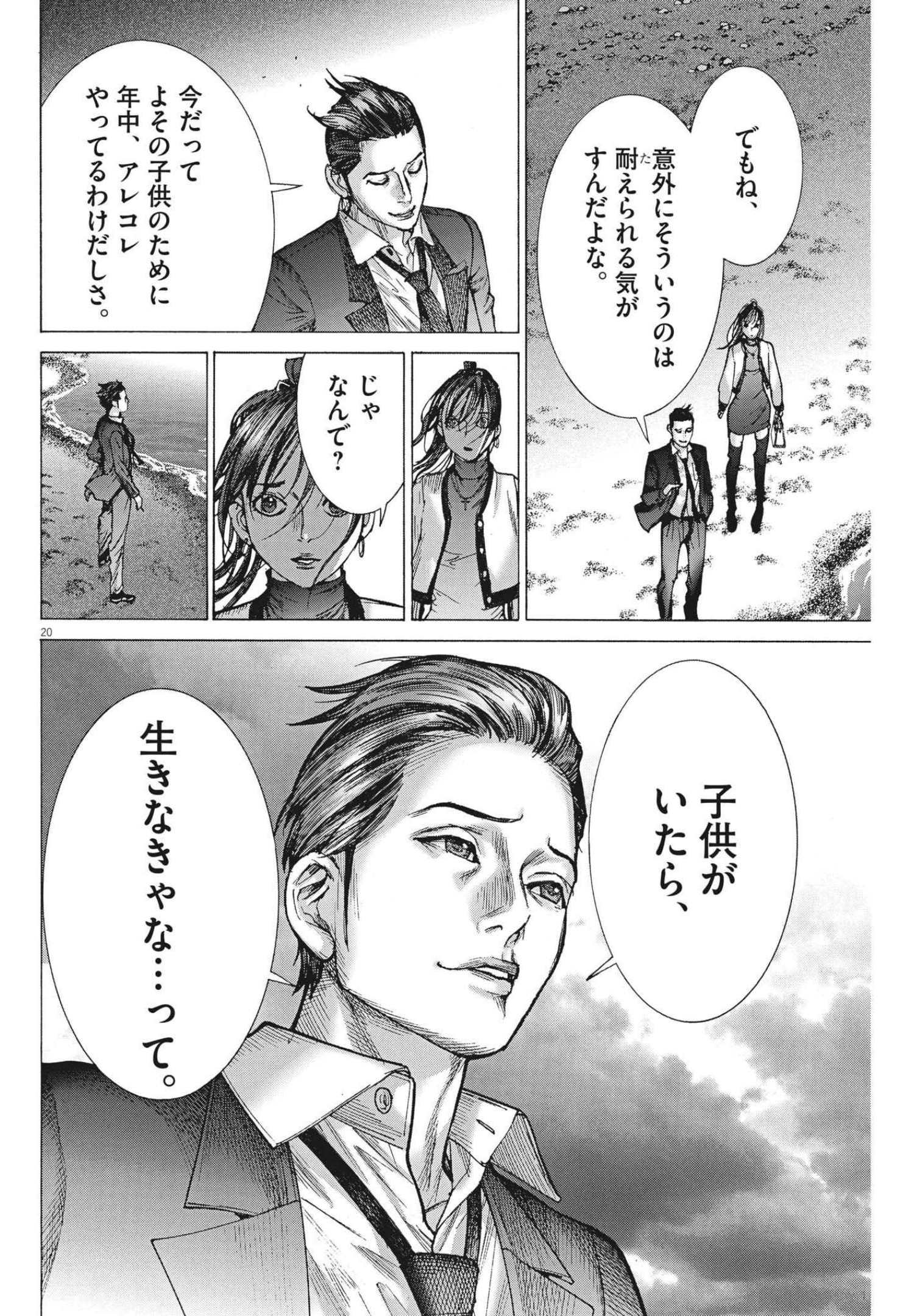 夏目アラタの結婚 第60話 - Page 20