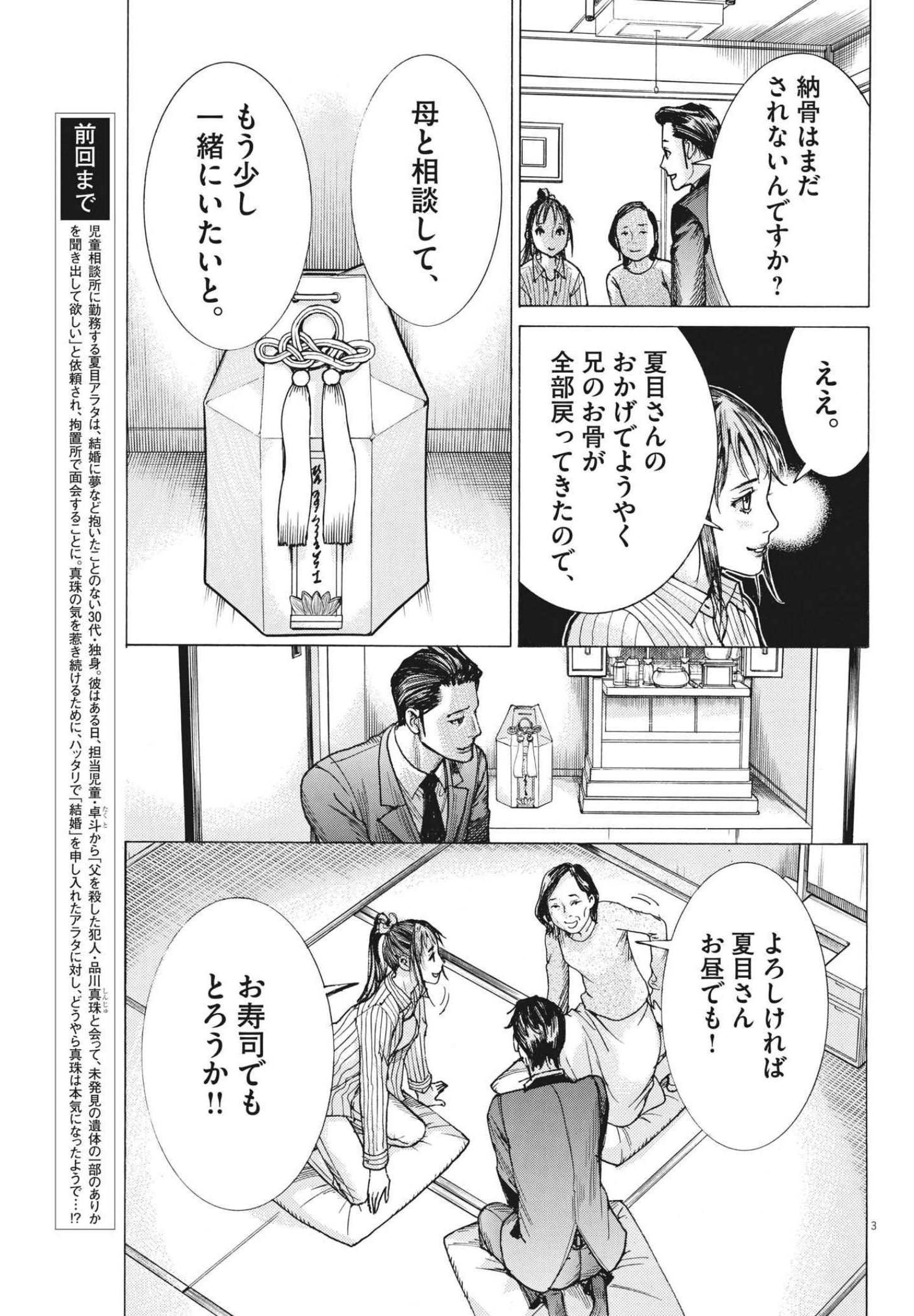 夏目アラタの結婚 第60話 - Page 3