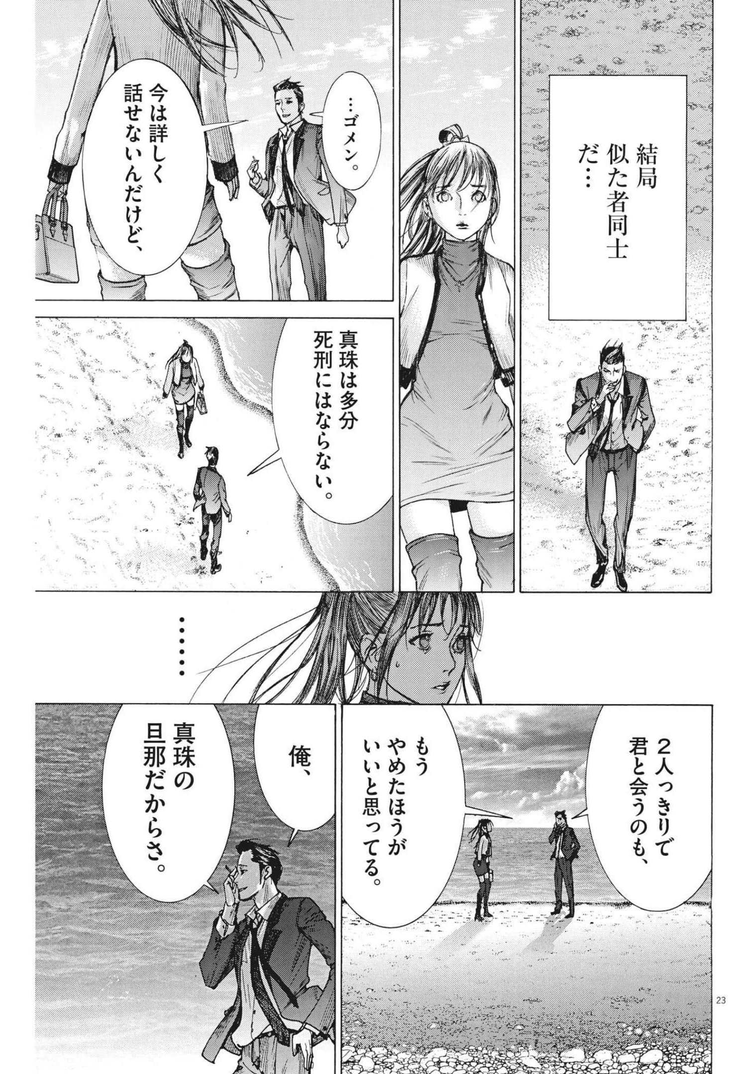 夏目アラタの結婚 第60話 - Page 23