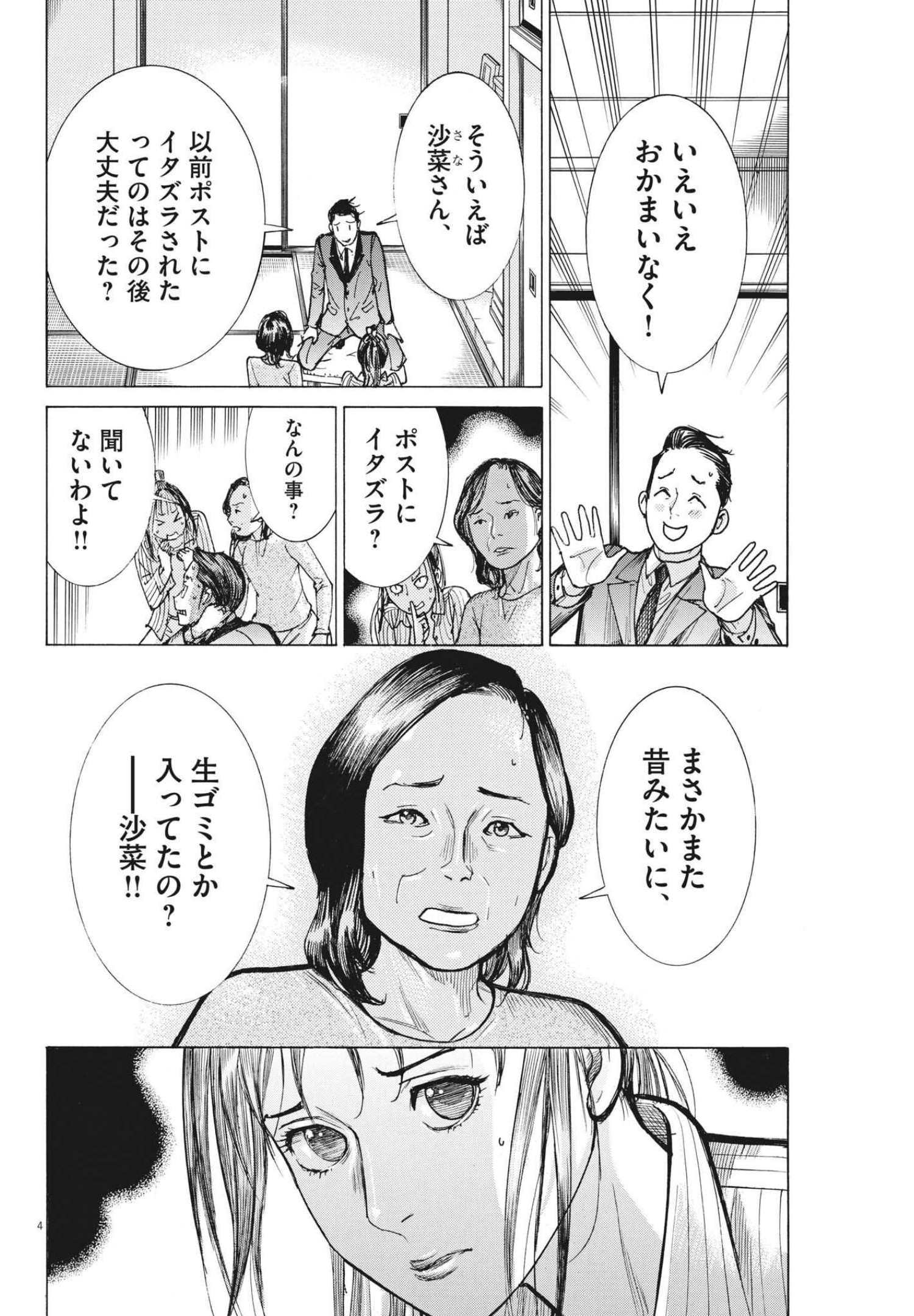 夏目アラタの結婚 第60話 - Page 4