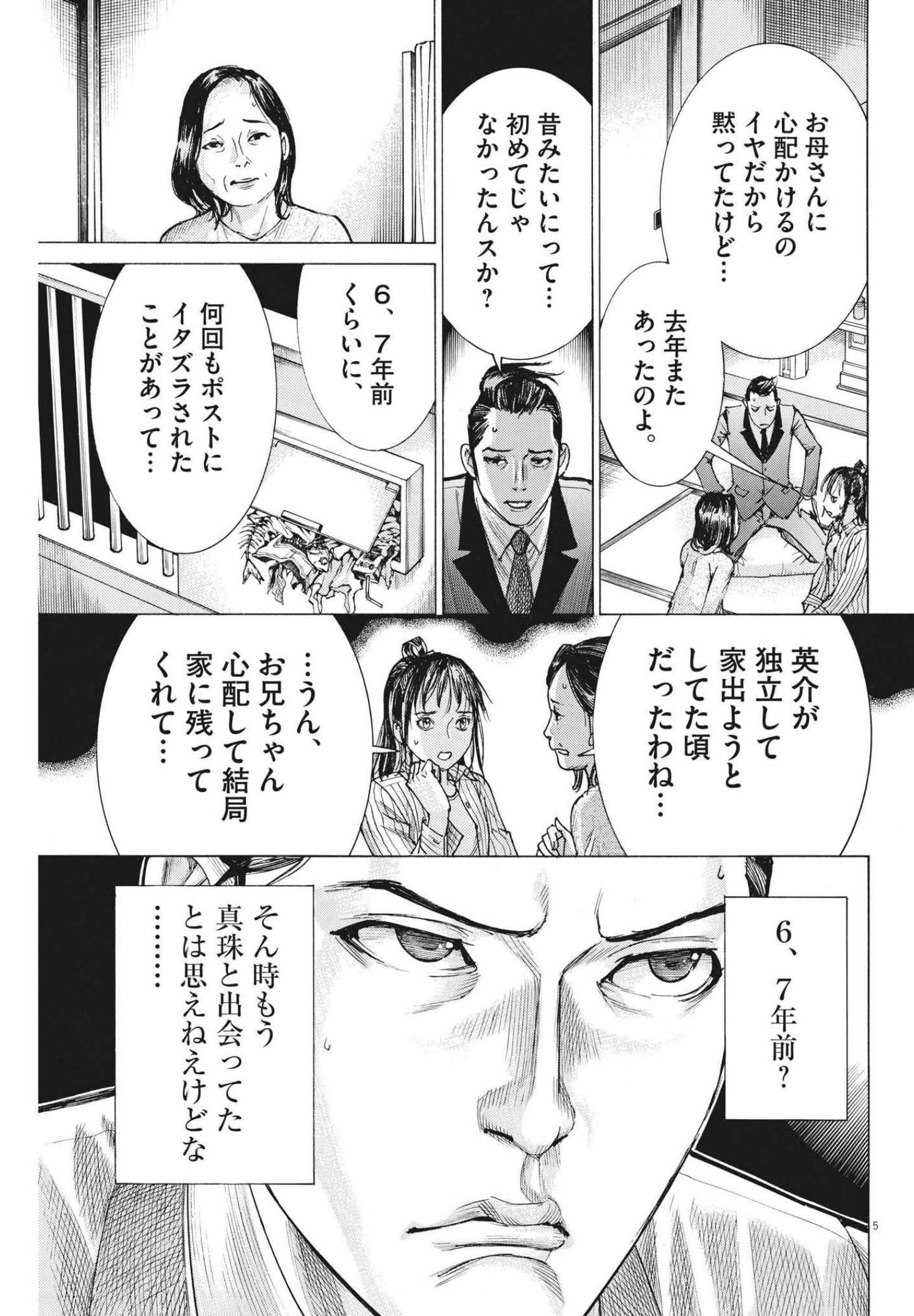 夏目アラタの結婚 第60話 - Page 5