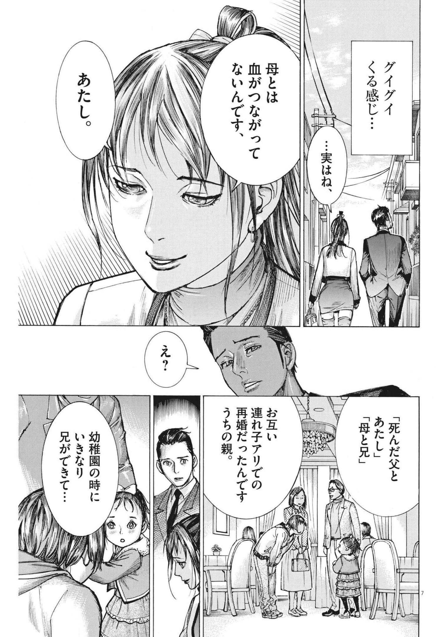 夏目アラタの結婚 第60話 - Page 7