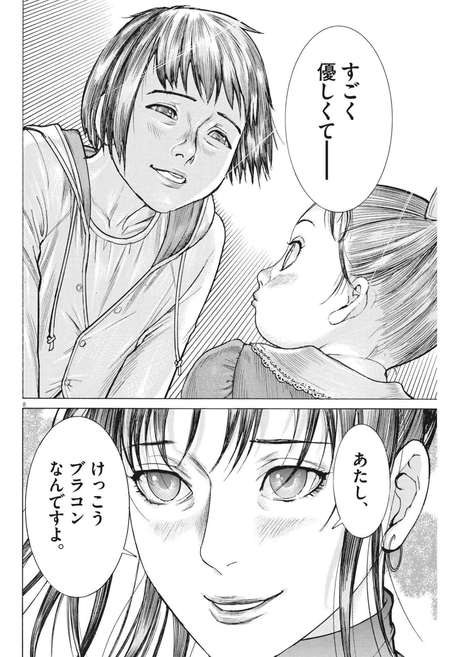 夏目アラタの結婚 第60話 - Page 8