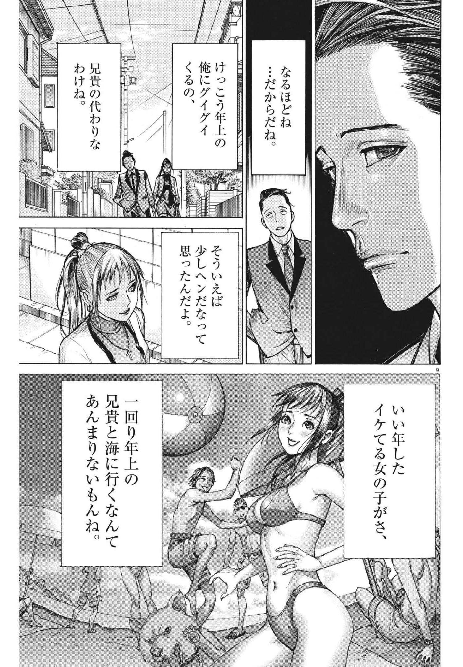 夏目アラタの結婚 第60話 - Page 9