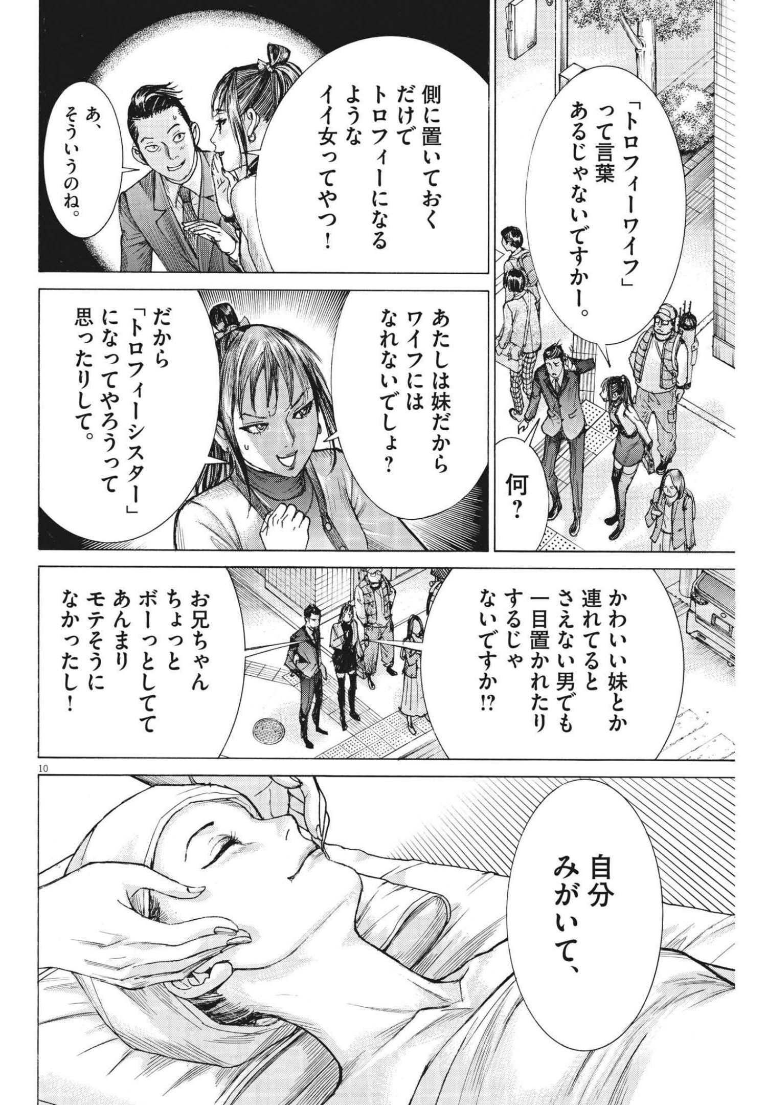 夏目アラタの結婚 第60話 - Page 10