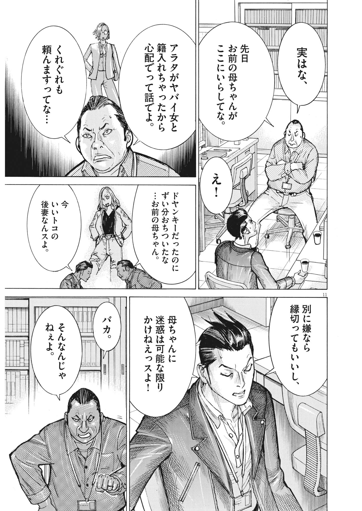 夏目アラタの結婚 第61話 - Page 11