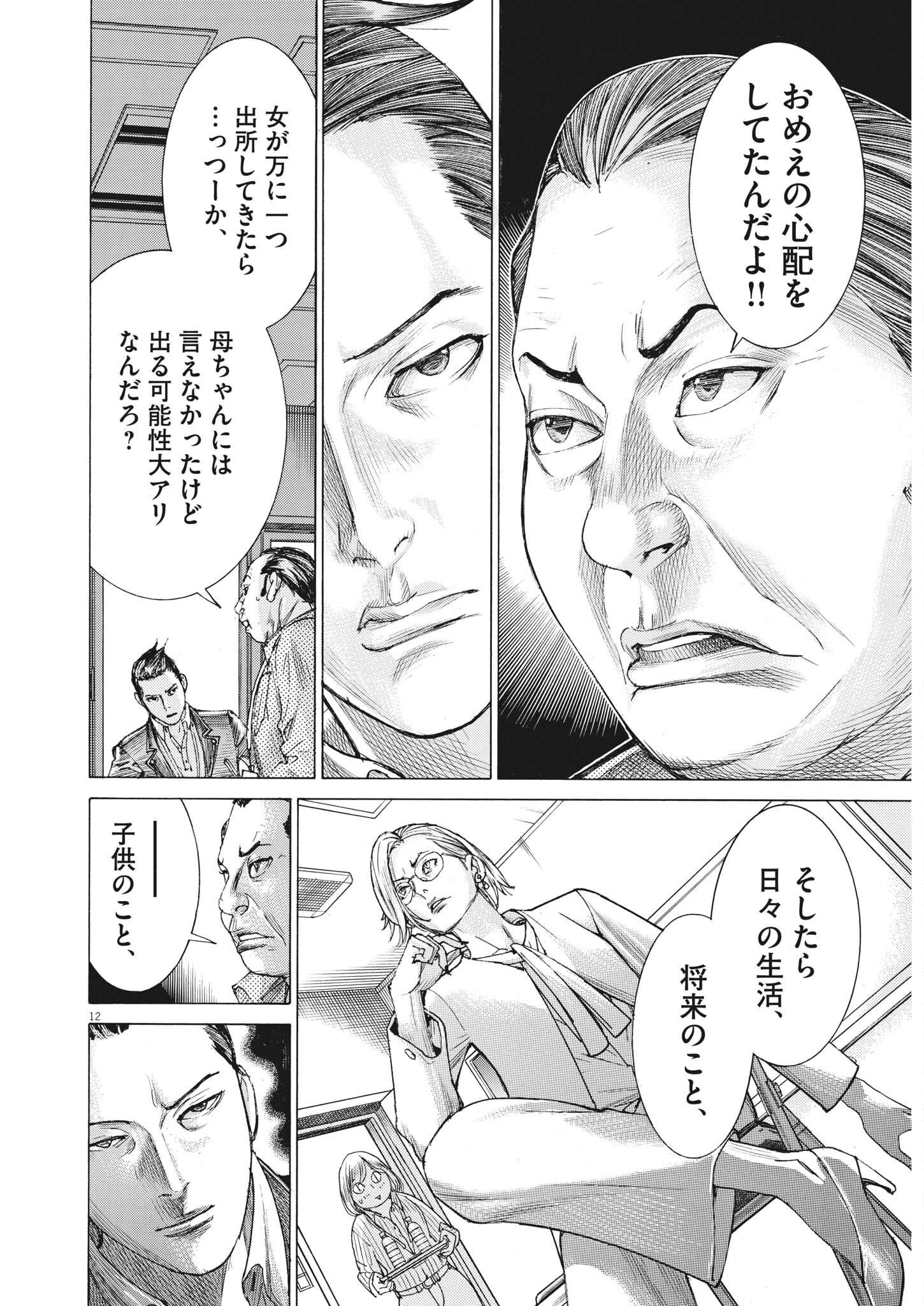 夏目アラタの結婚 第61話 - Page 12