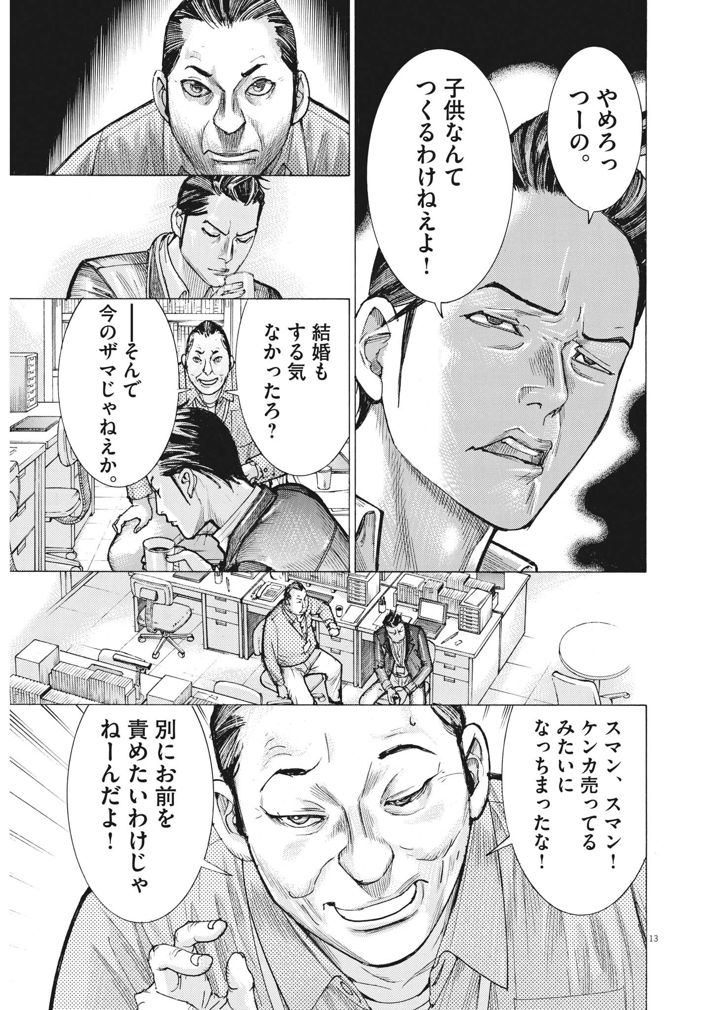 夏目アラタの結婚 第61話 - Page 13