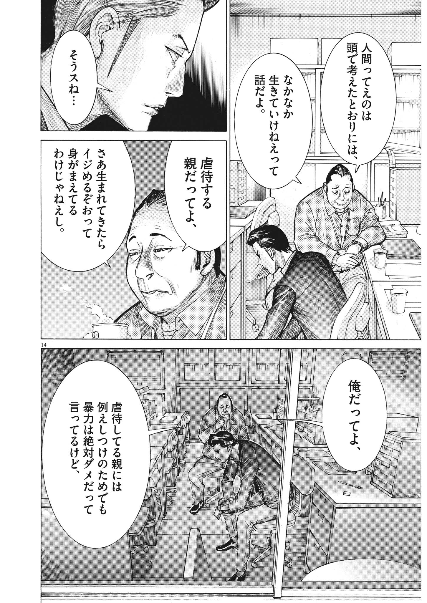 夏目アラタの結婚 第61話 - Page 14