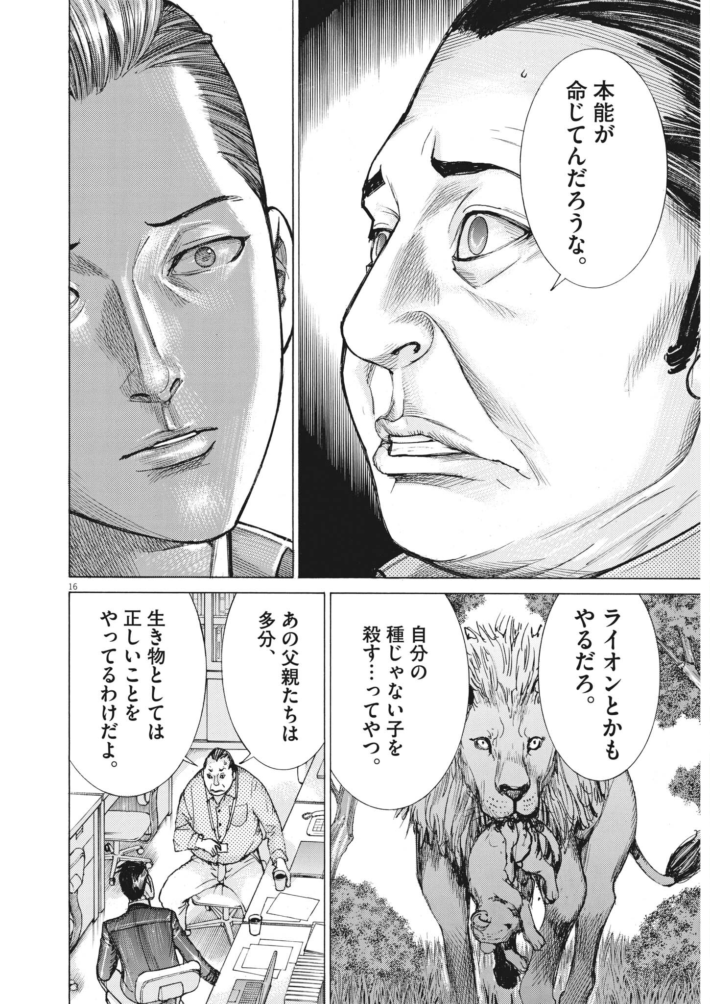 夏目アラタの結婚 第61話 - Page 16