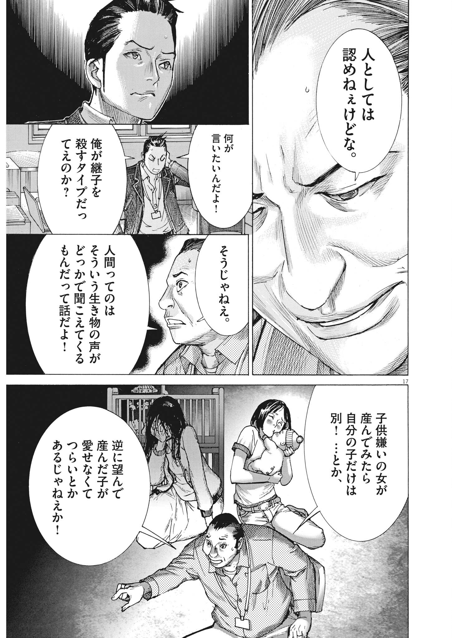 夏目アラタの結婚 第61話 - Page 17
