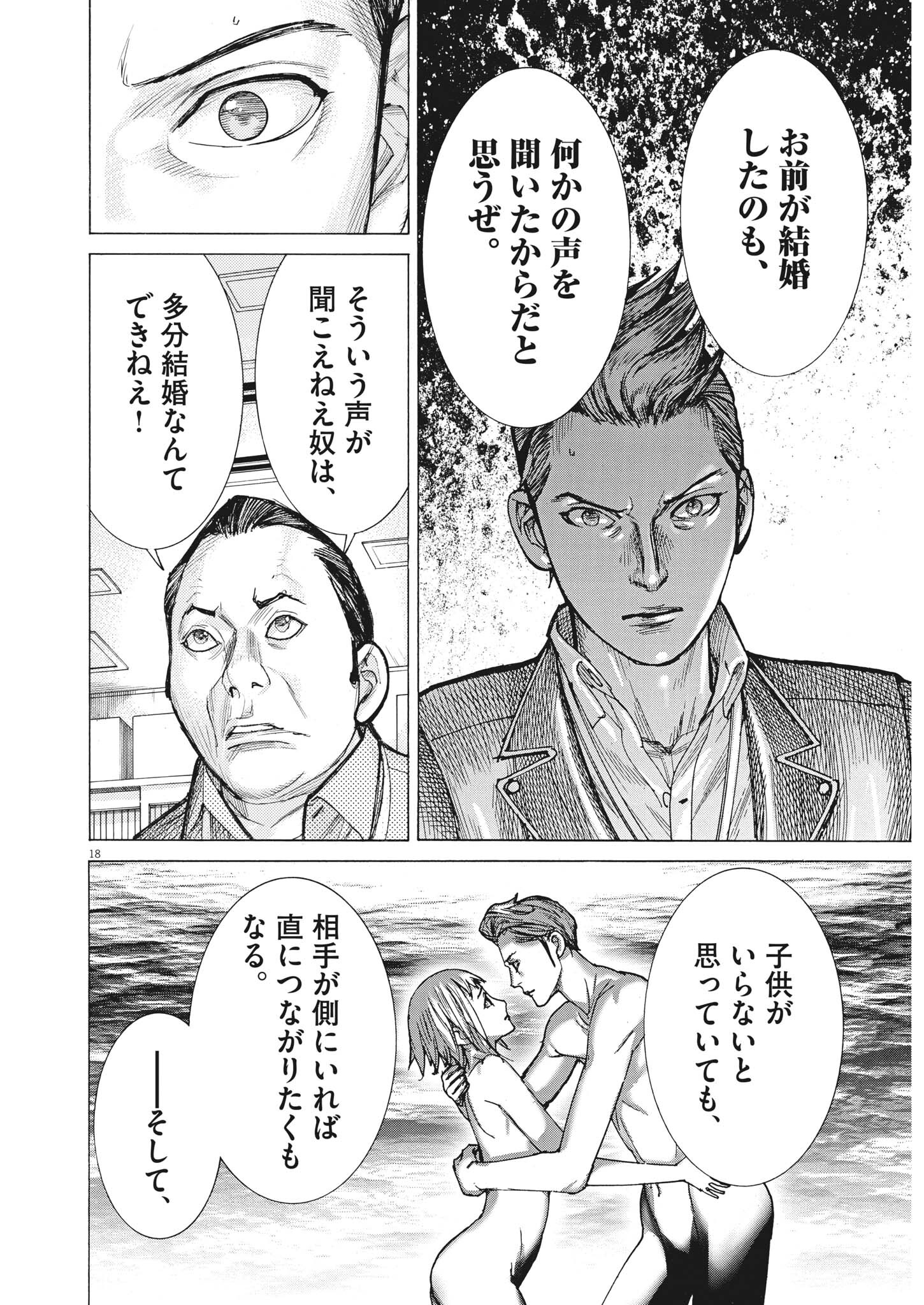 夏目アラタの結婚 第61話 - Page 18