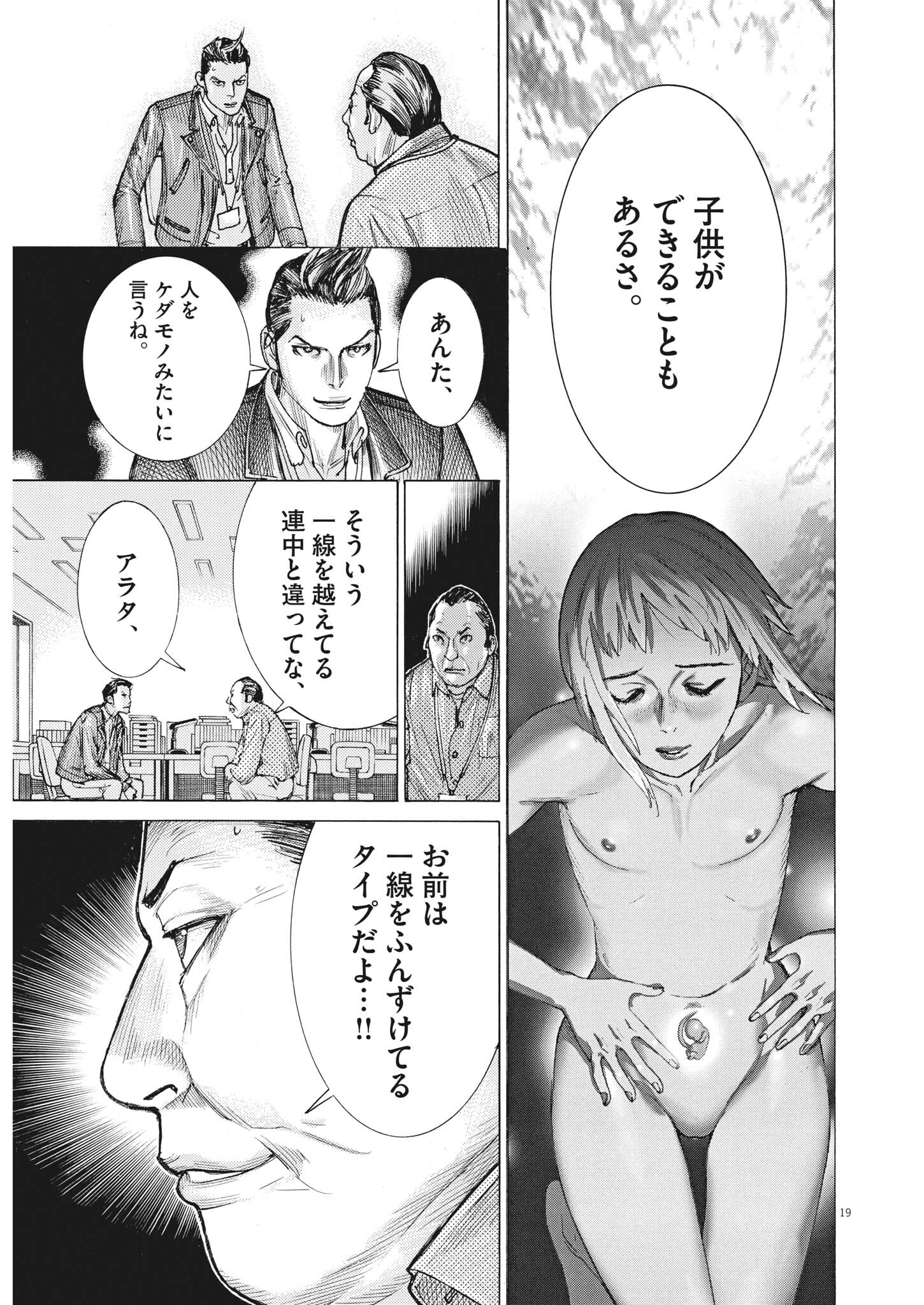 夏目アラタの結婚 第61話 - Page 19