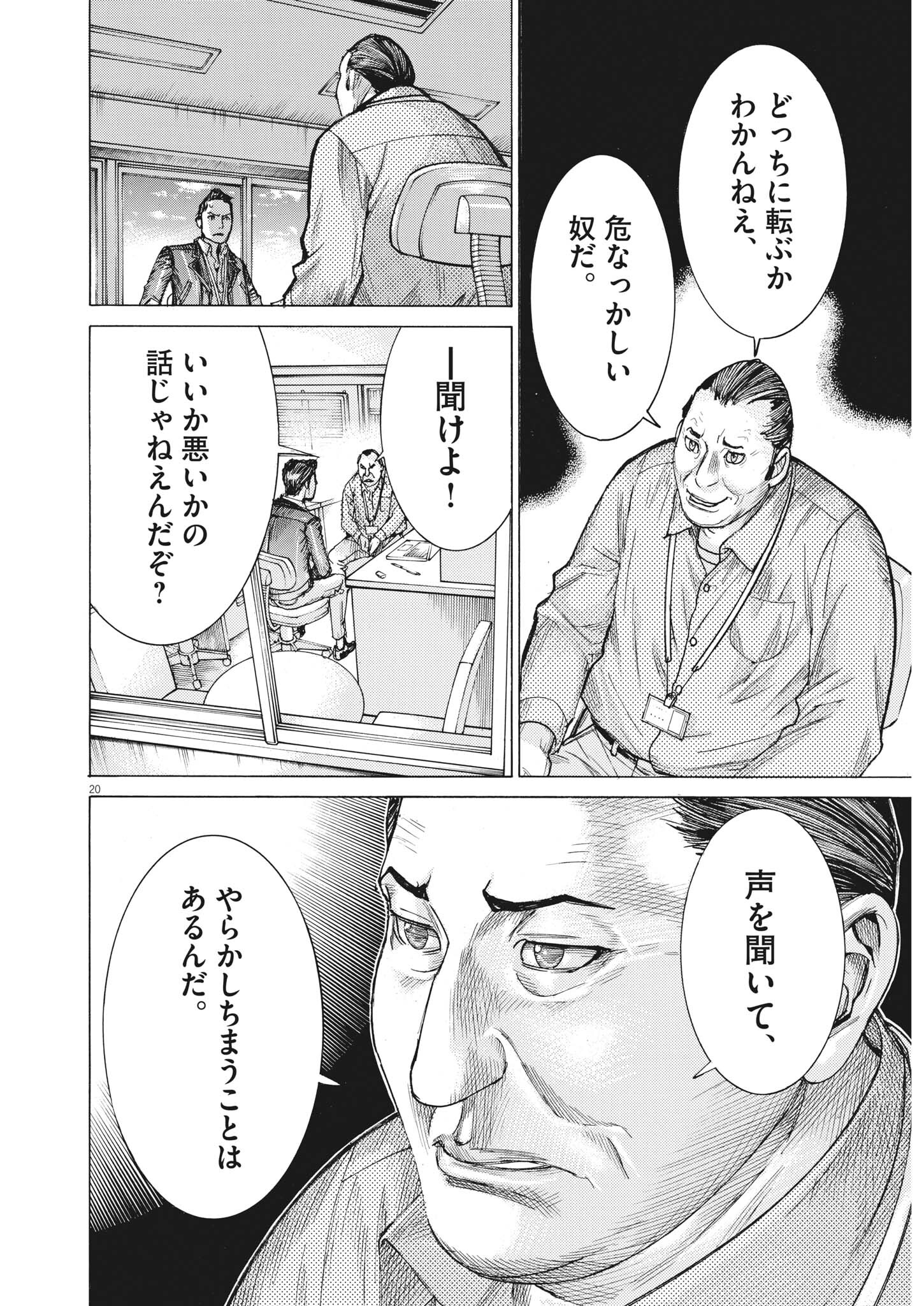 夏目アラタの結婚 第61話 - Page 20