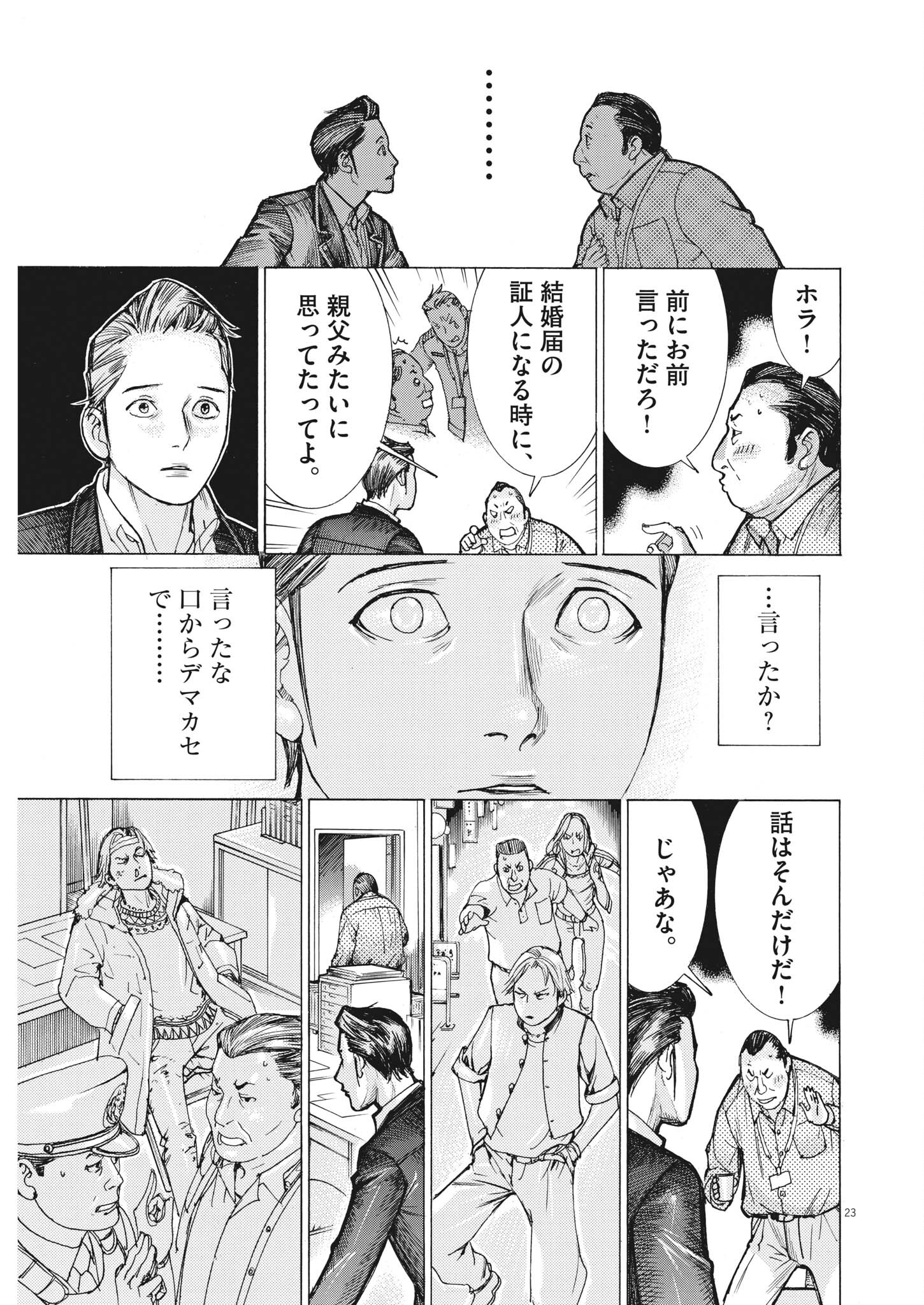 夏目アラタの結婚 第61話 - Page 23