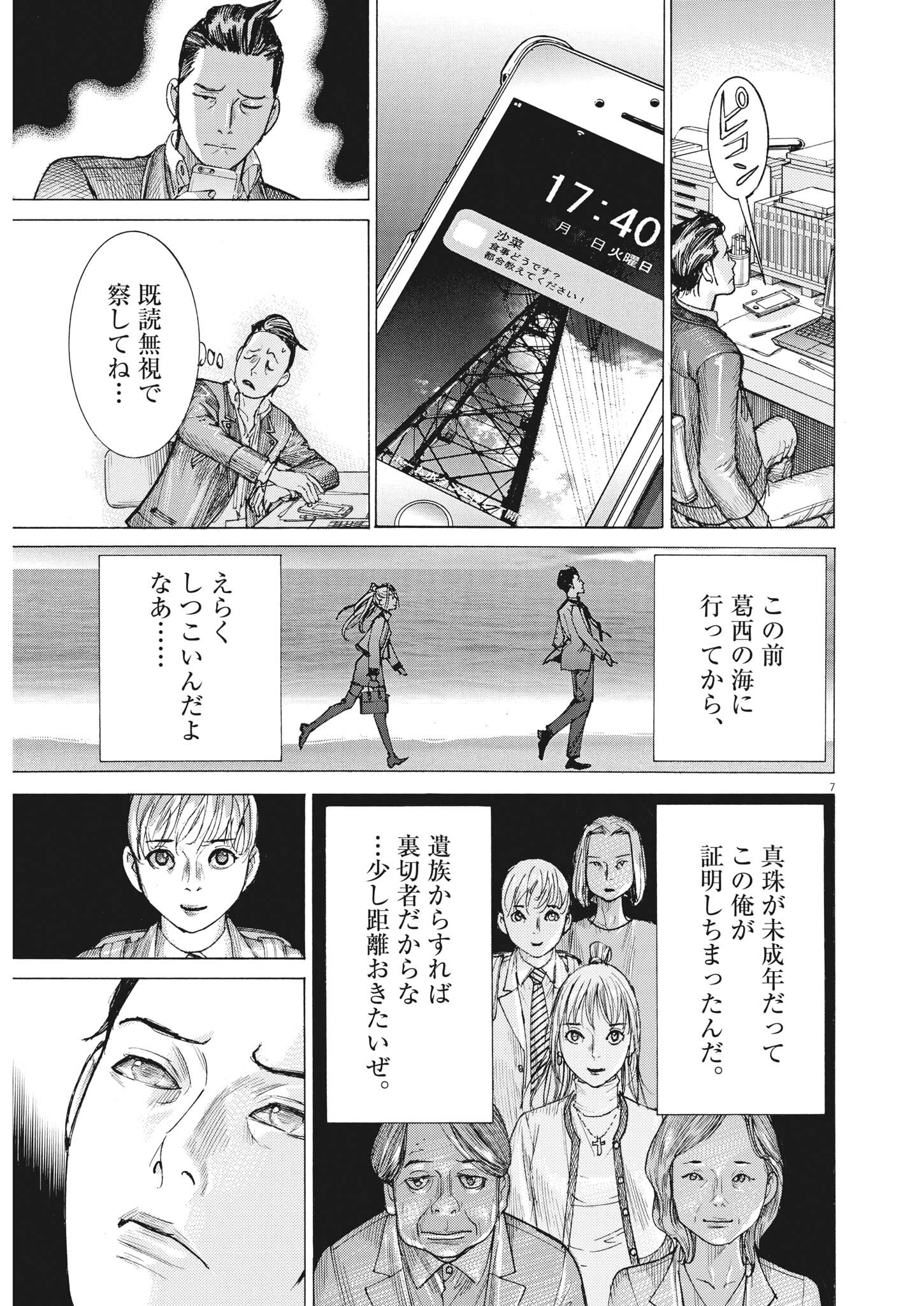 夏目アラタの結婚 第61話 - Page 7