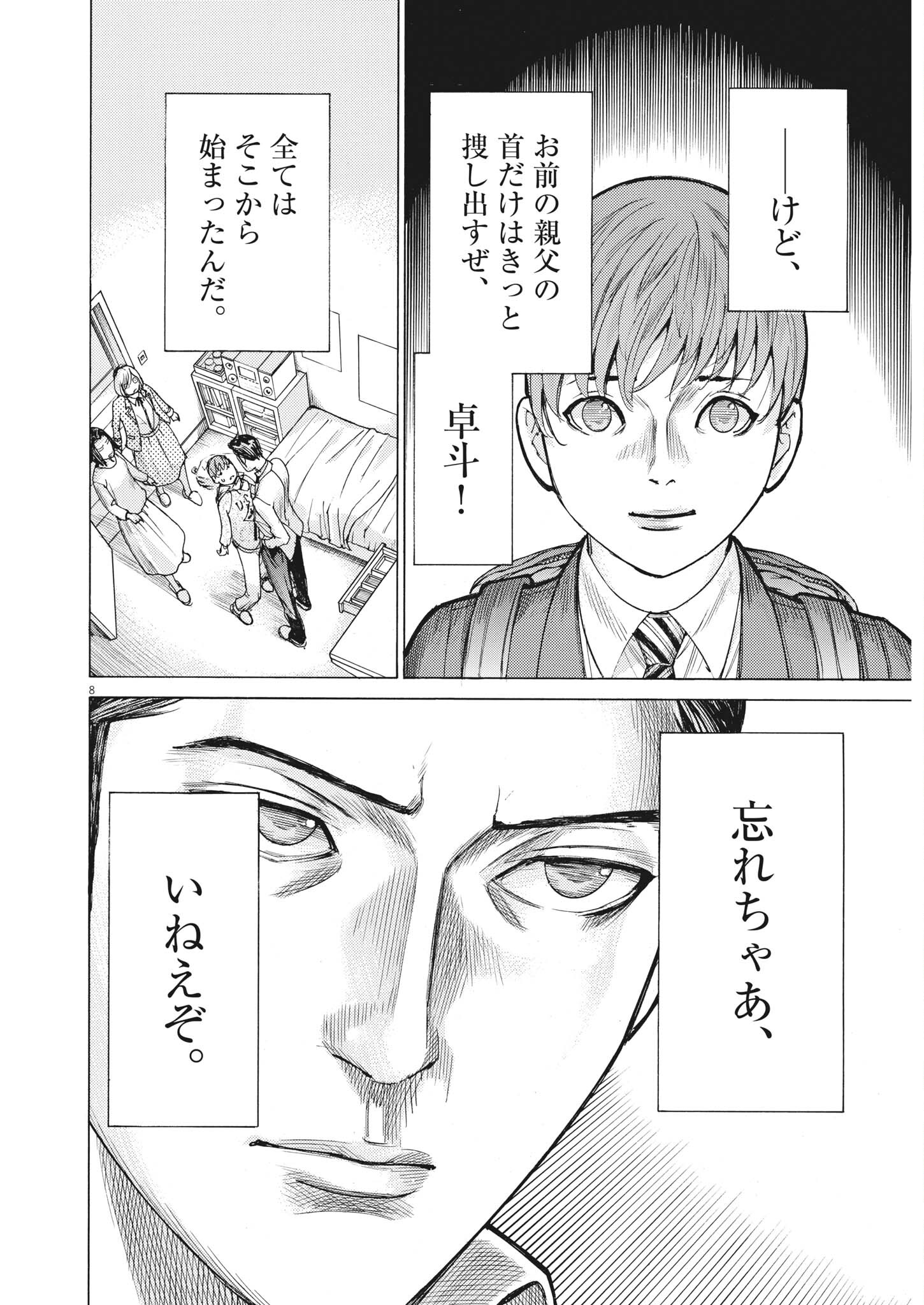夏目アラタの結婚 第61話 - Page 8
