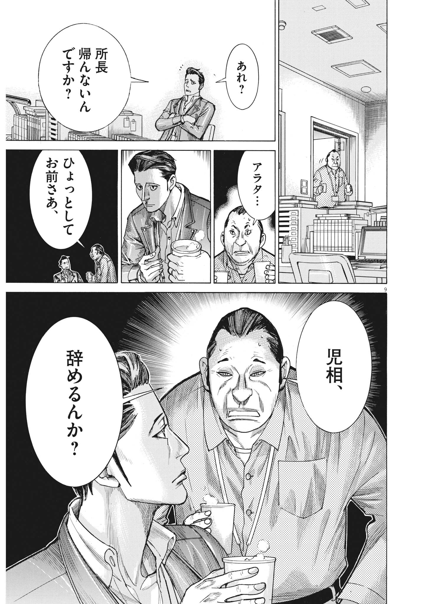 夏目アラタの結婚 第61話 - Page 9