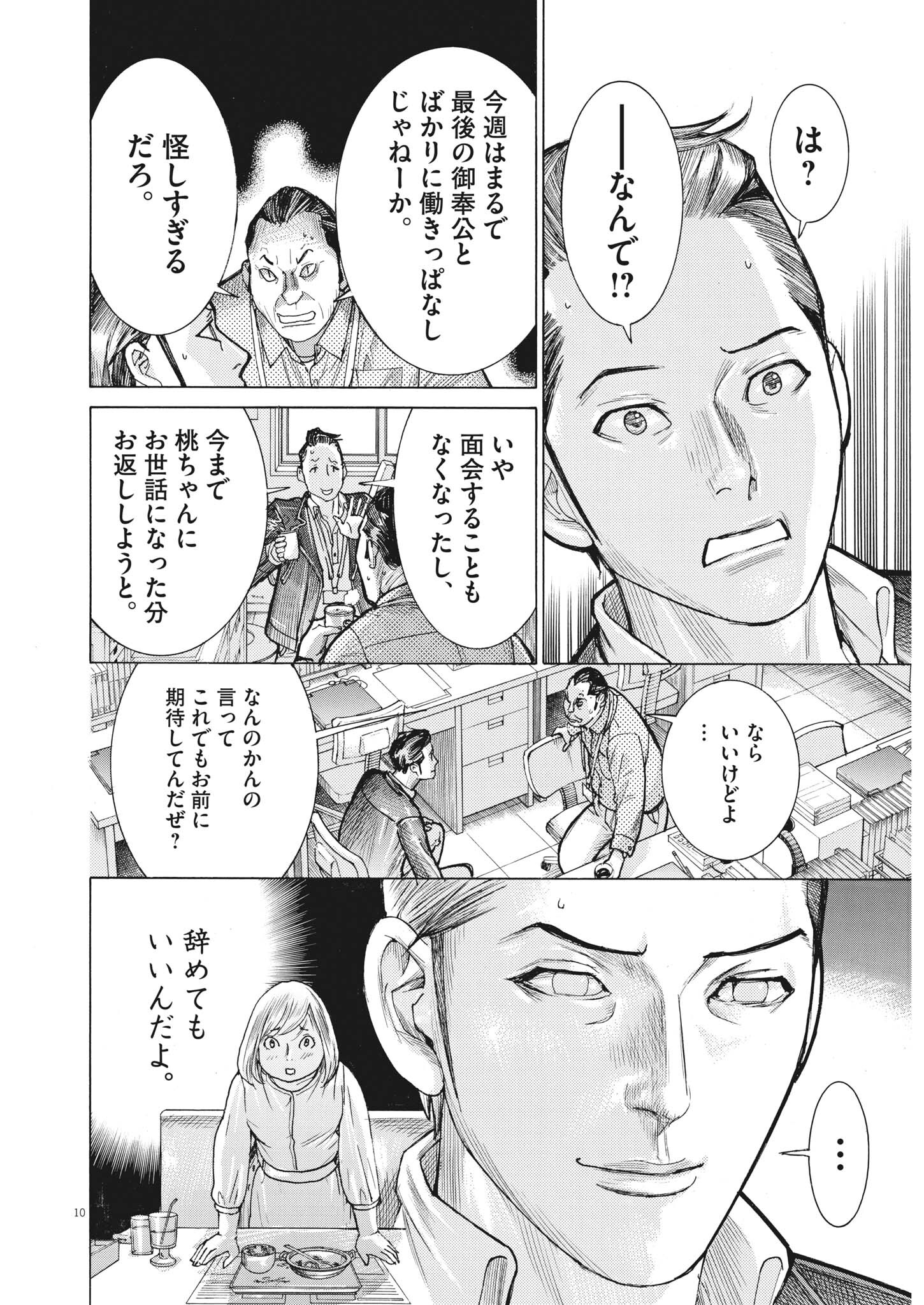 夏目アラタの結婚 第61話 - Page 10