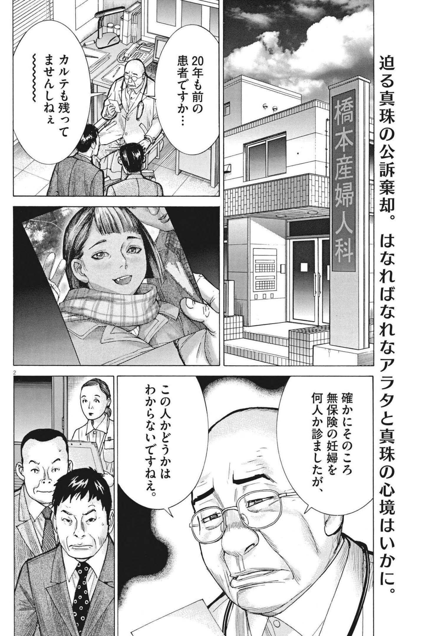 夏目アラタの結婚 第62話 - Page 2