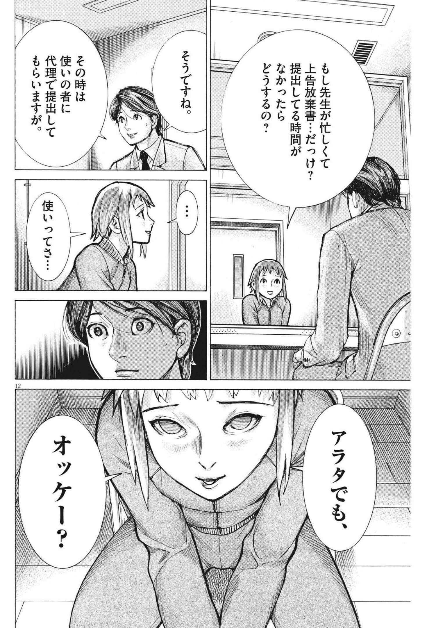 夏目アラタの結婚 第62話 - Page 12