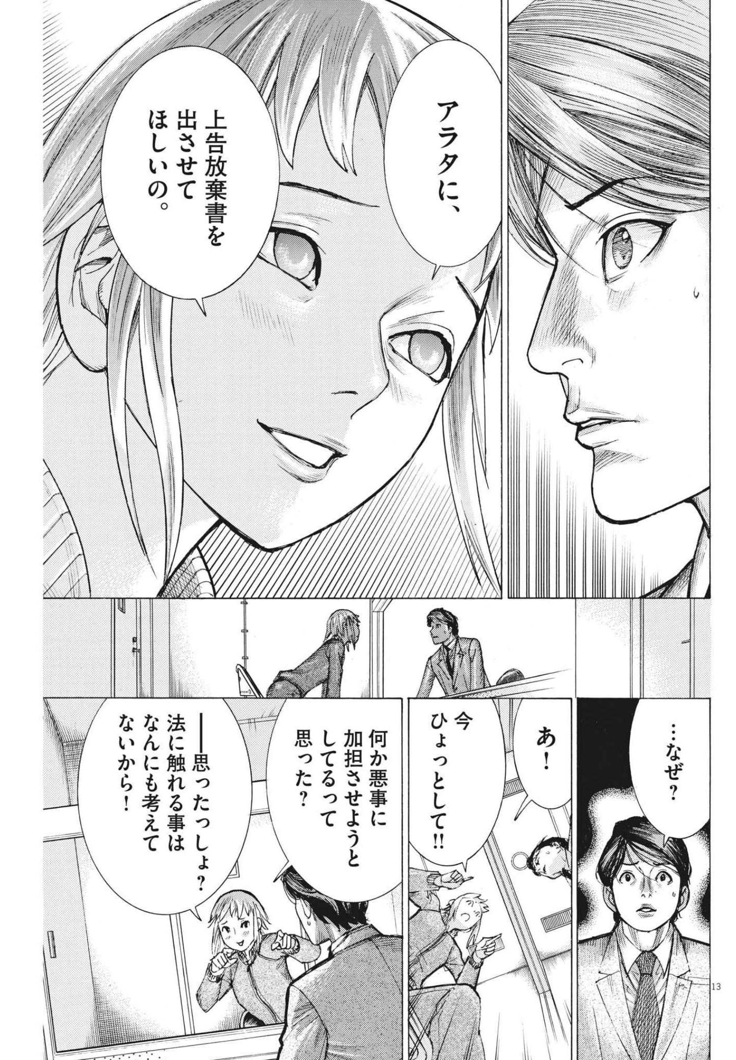 夏目アラタの結婚 第62話 - Page 13