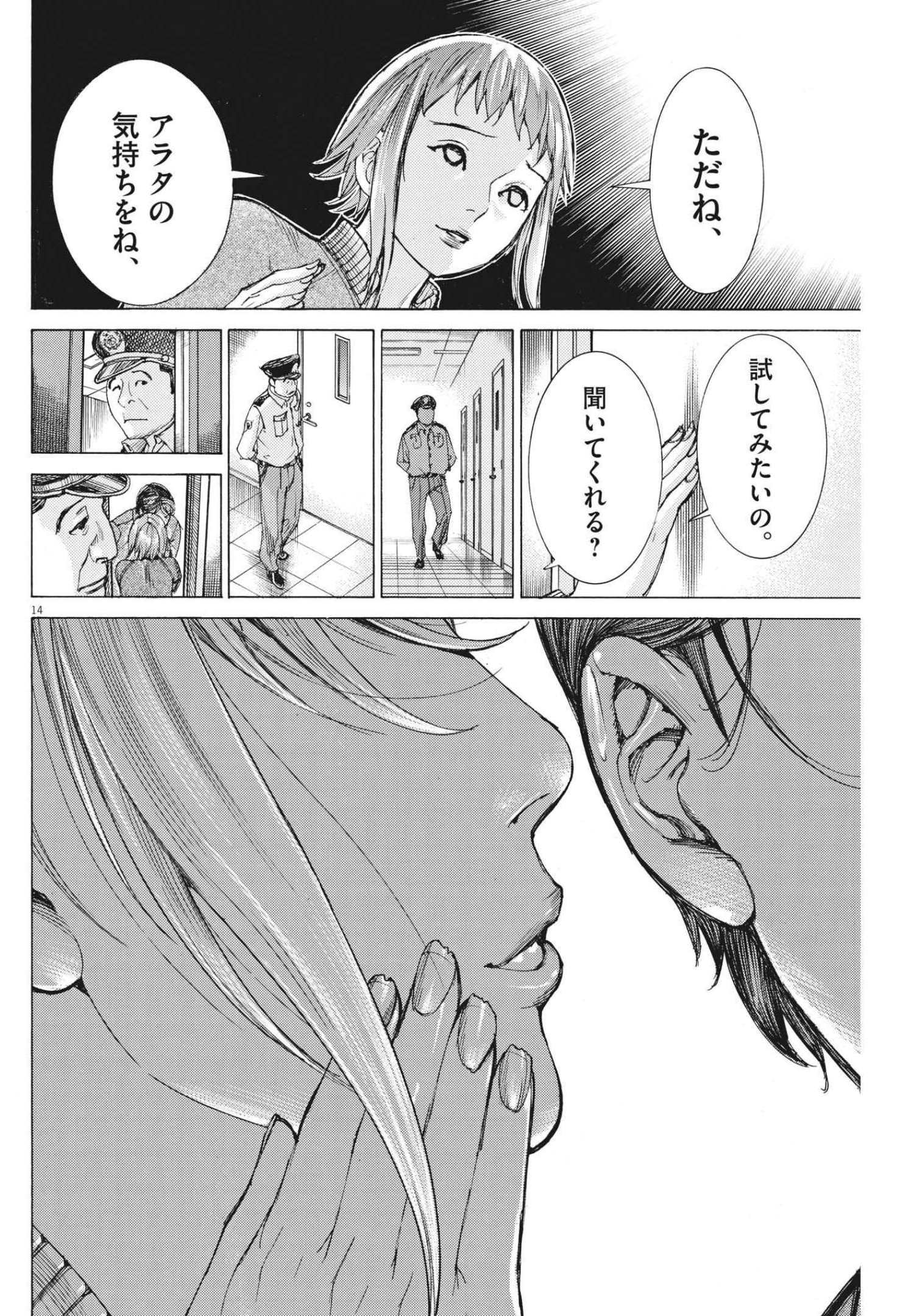 夏目アラタの結婚 第62話 - Page 14