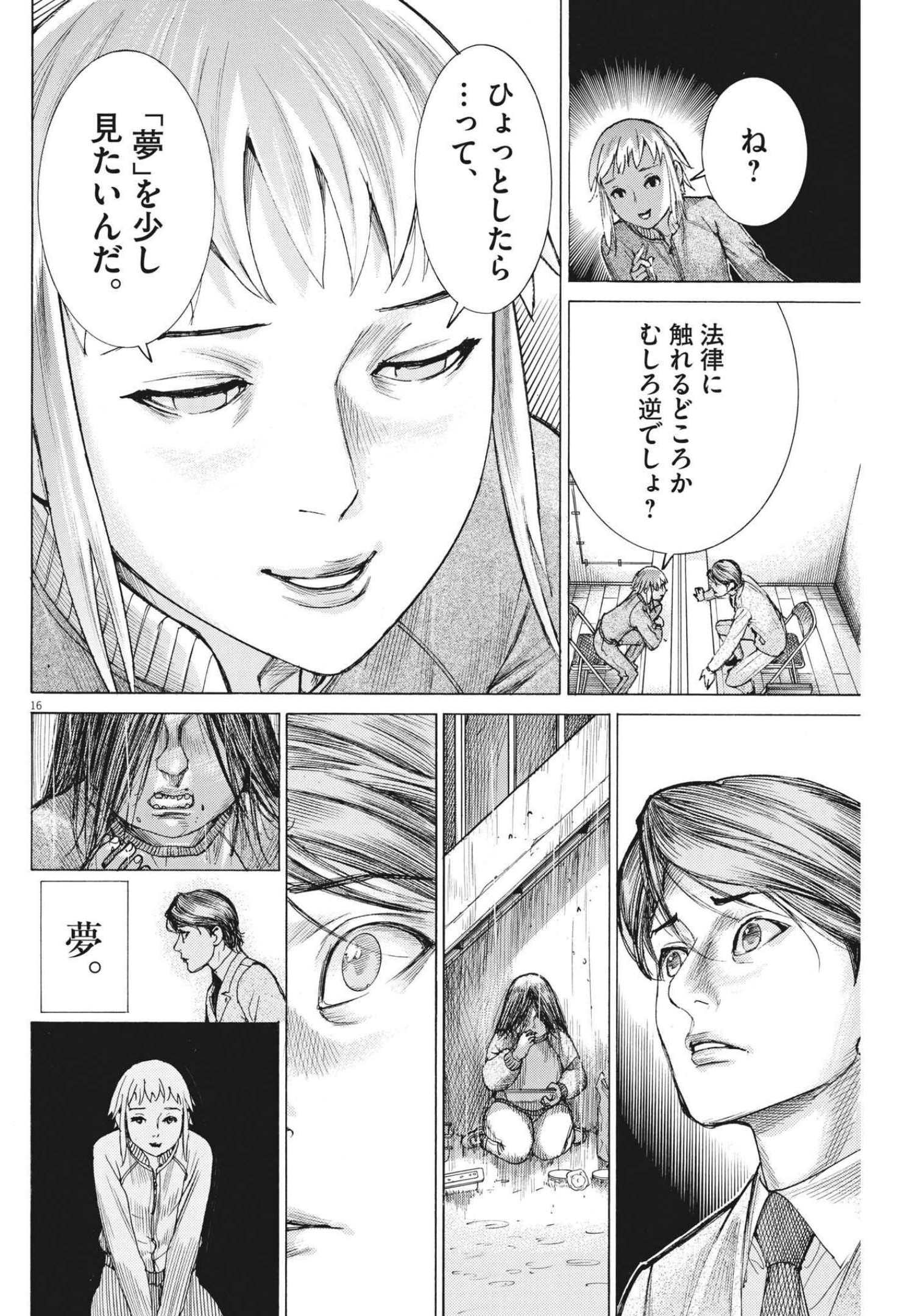 夏目アラタの結婚 第62話 - Page 16