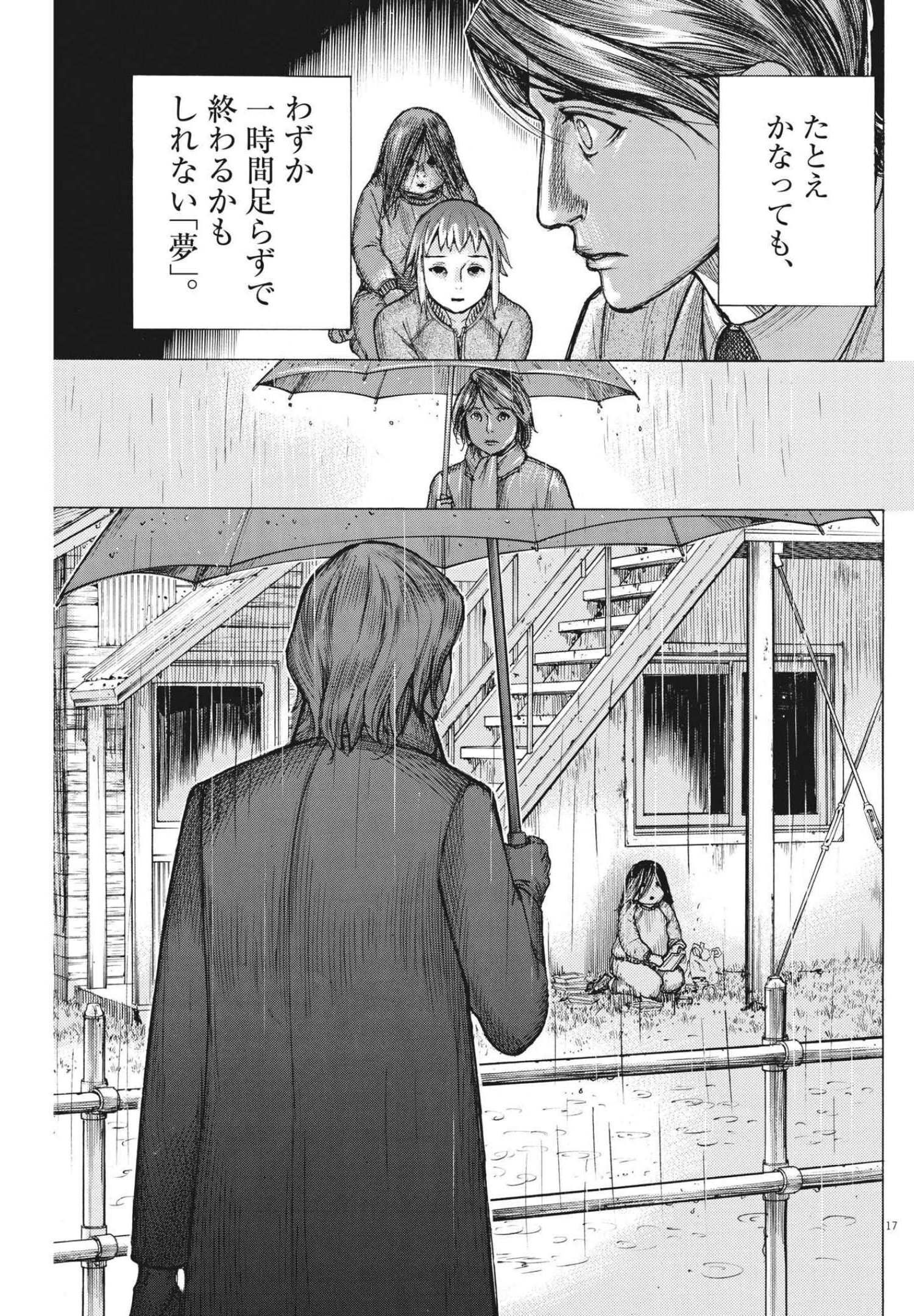 夏目アラタの結婚 第62話 - Page 17