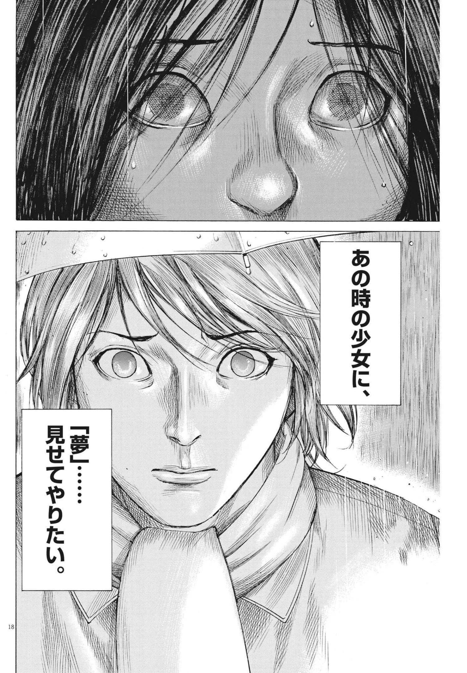 夏目アラタの結婚 第62話 - Page 18