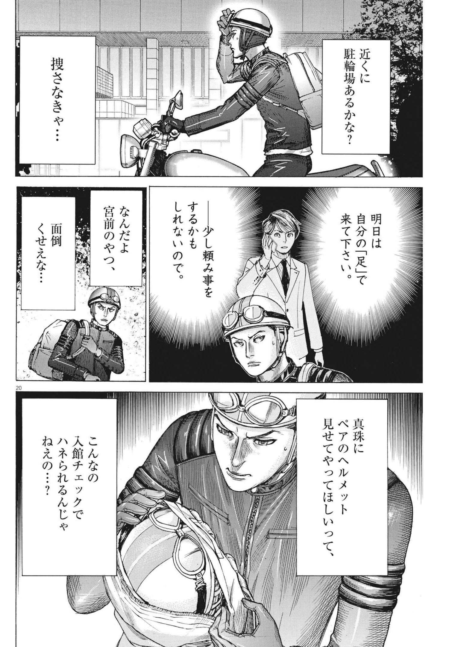 夏目アラタの結婚 第62話 - Page 20