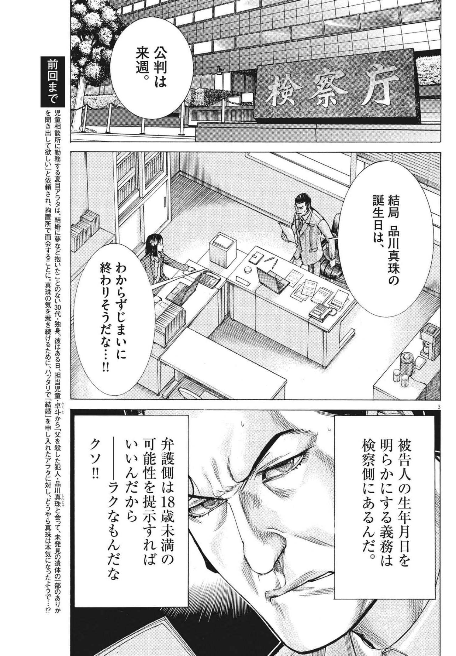 夏目アラタの結婚 第62話 - Page 3