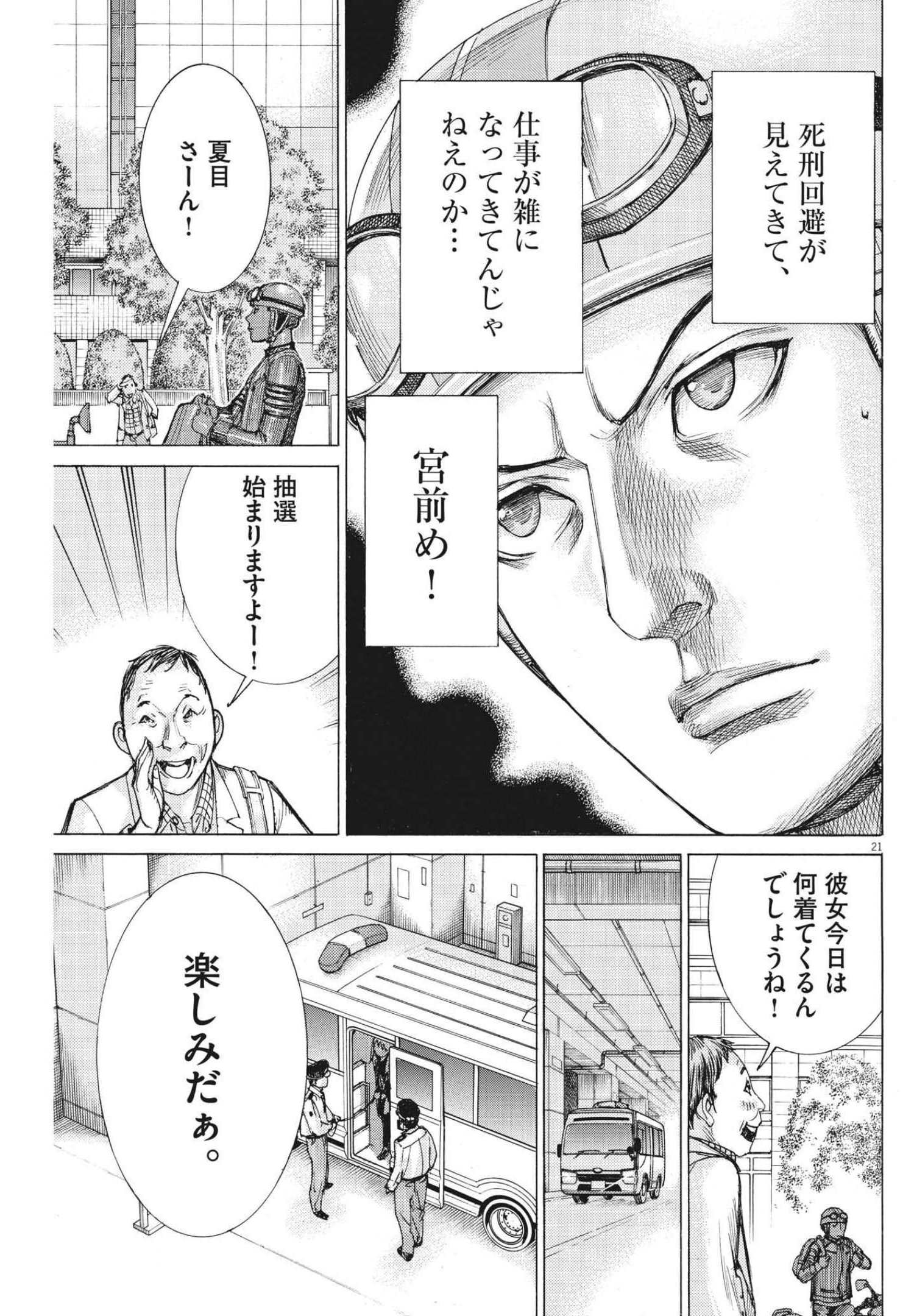 夏目アラタの結婚 第62話 - Page 21