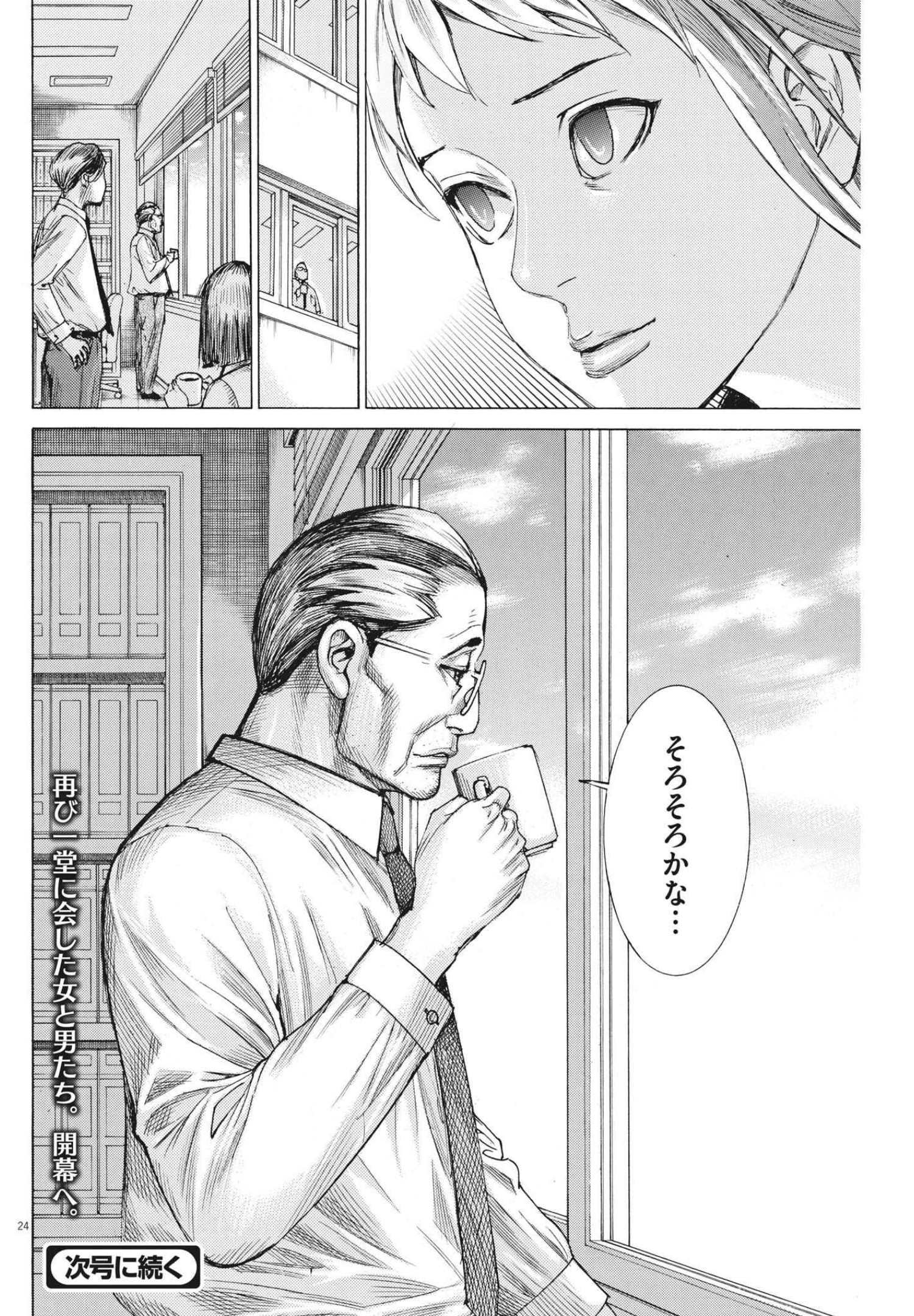 夏目アラタの結婚 第62話 - Page 24