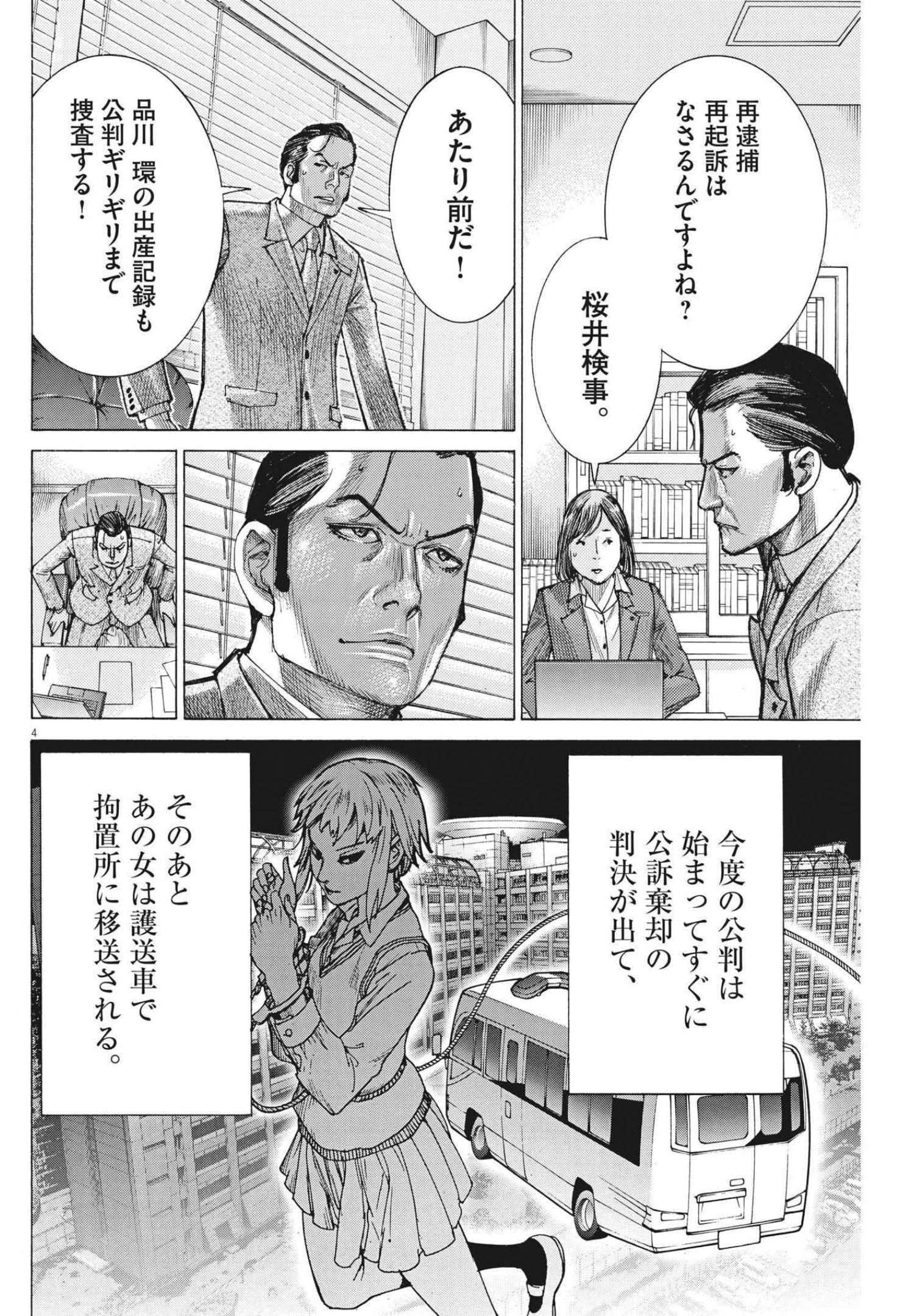 夏目アラタの結婚 第62話 - Page 4
