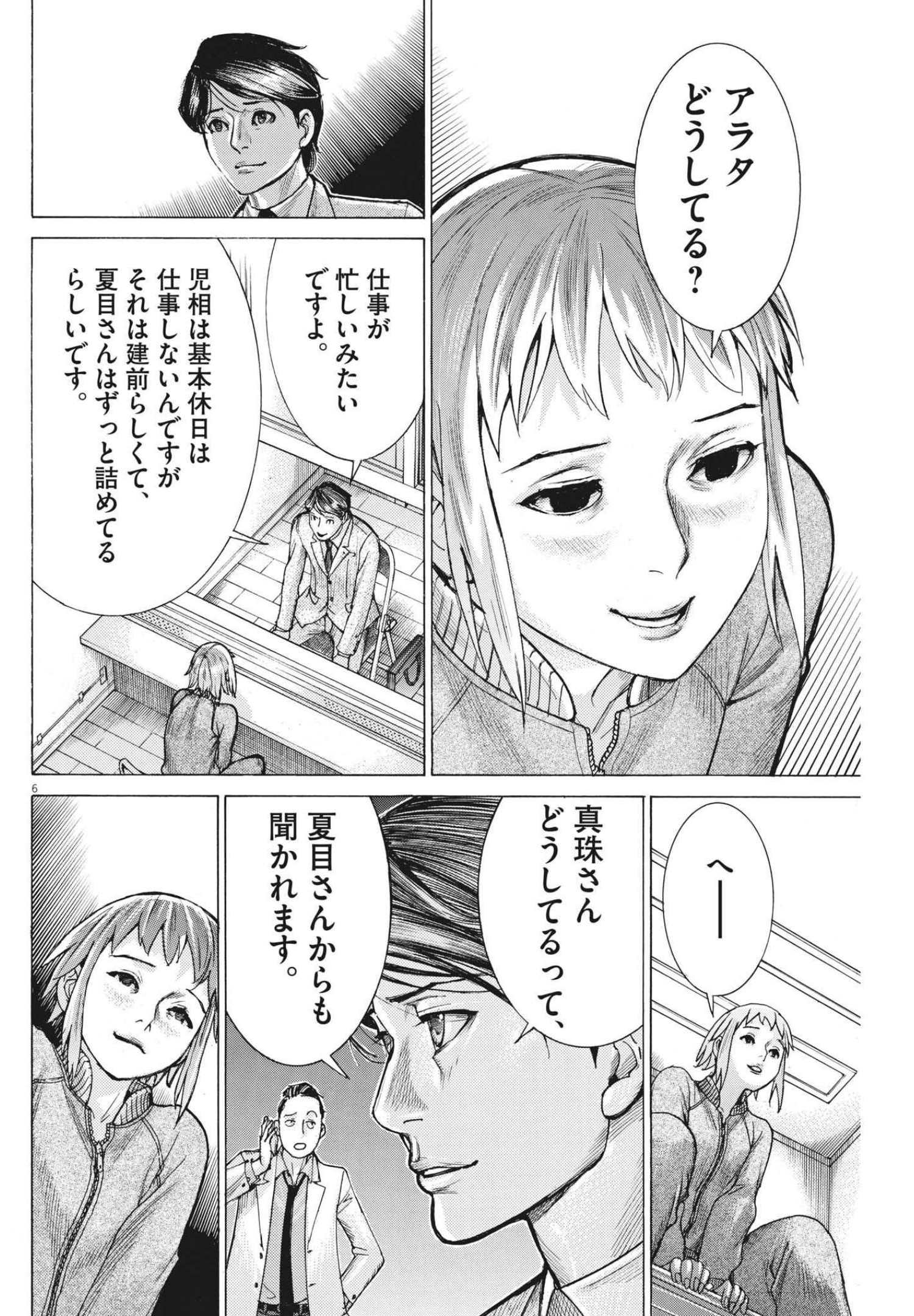 夏目アラタの結婚 第62話 - Page 6