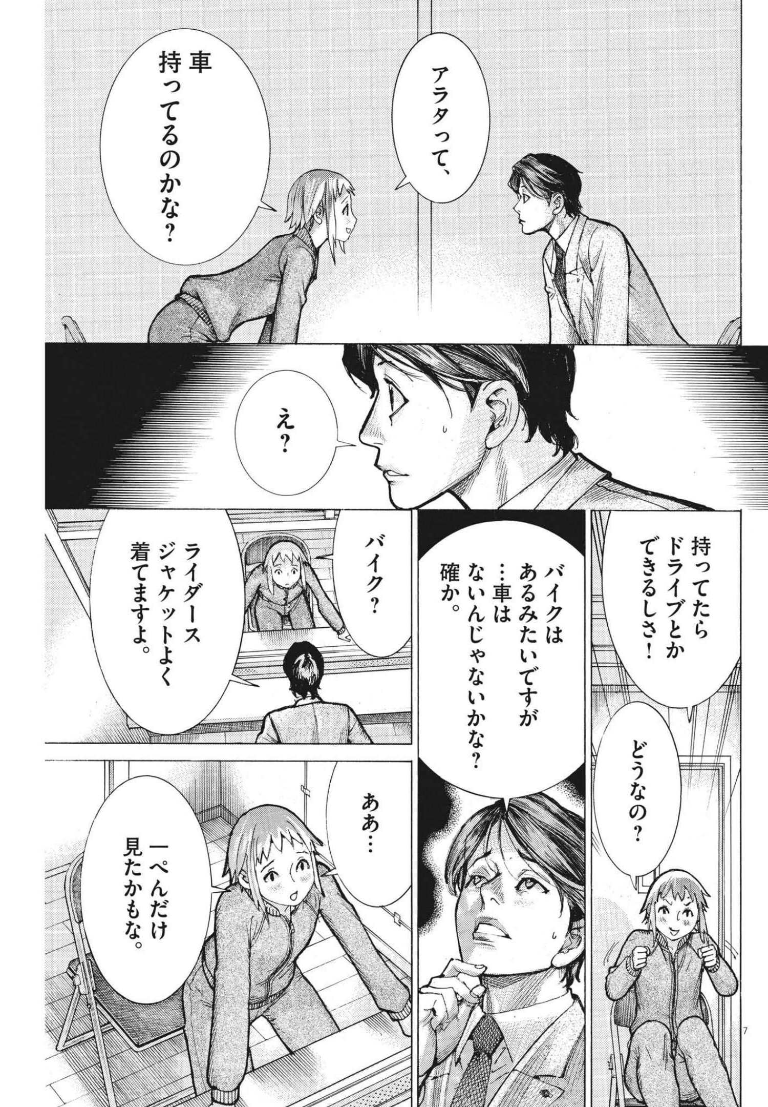 夏目アラタの結婚 第62話 - Page 7