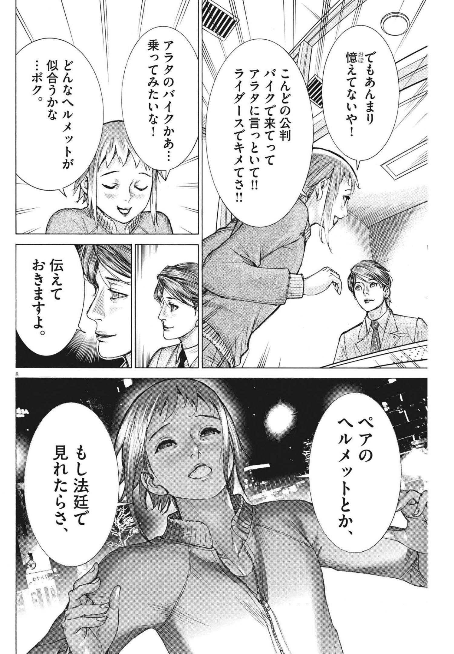 夏目アラタの結婚 第62話 - Page 8
