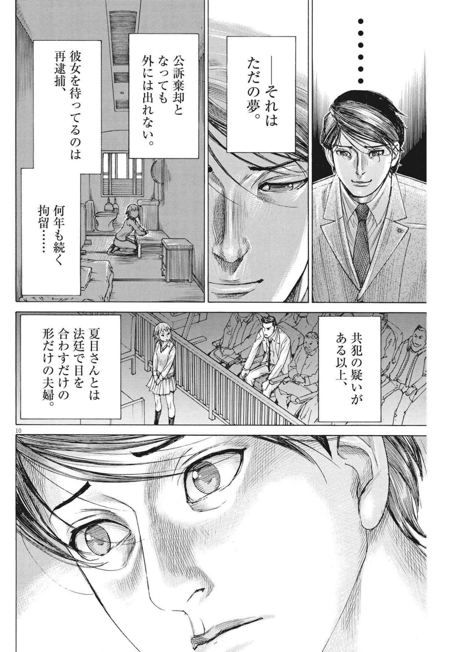夏目アラタの結婚 第62話 - Page 10