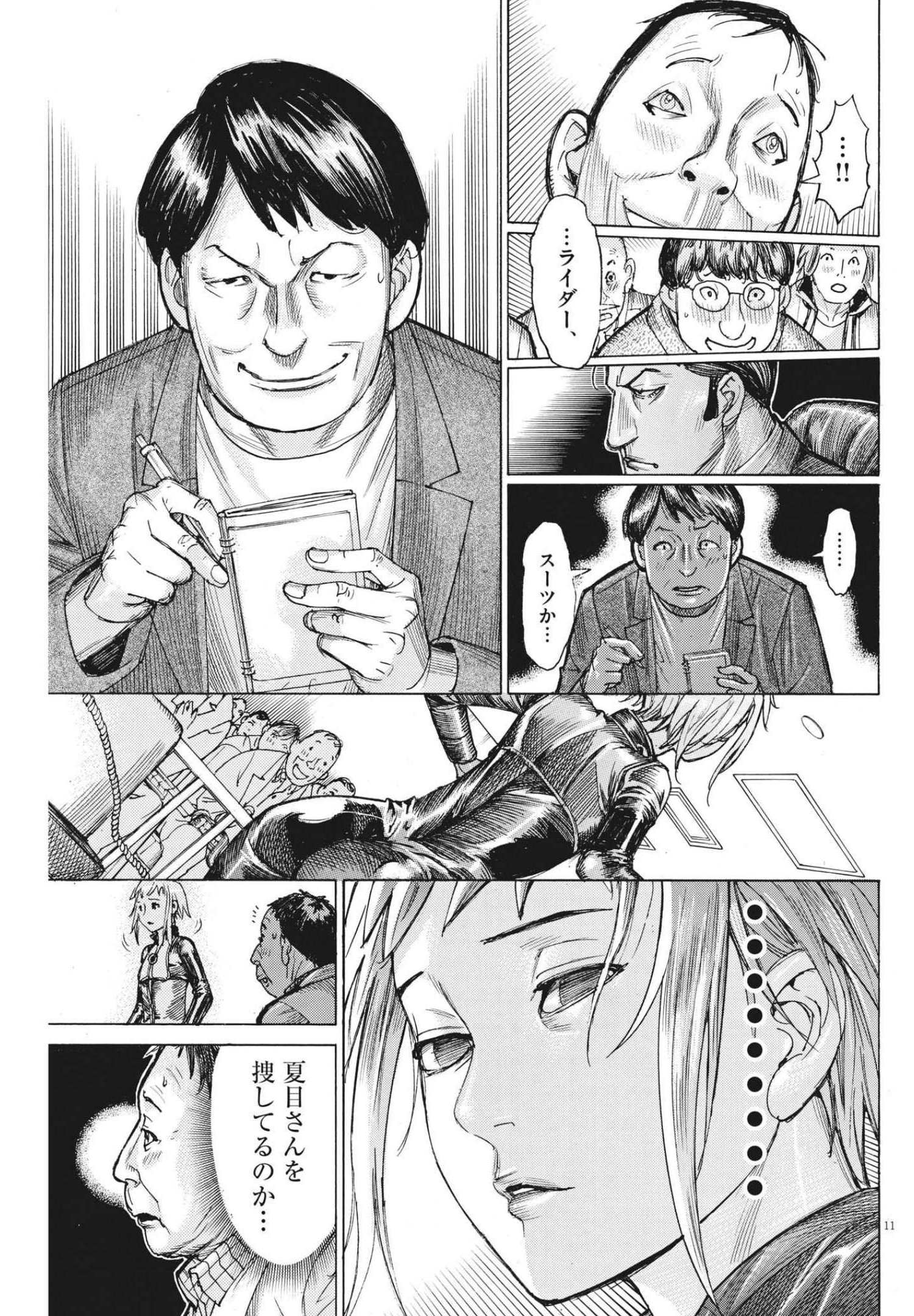 夏目アラタの結婚 第63話 - Page 11