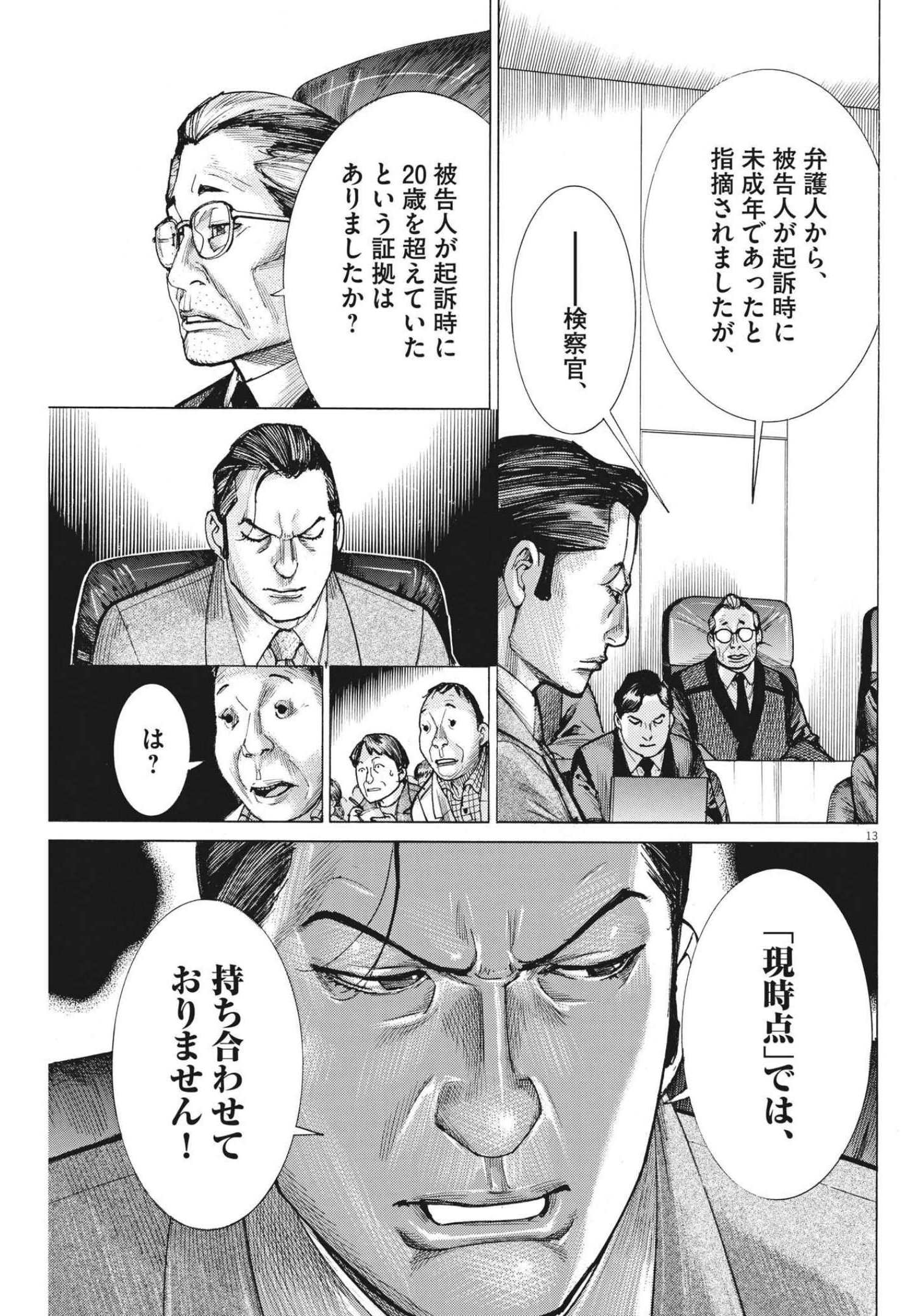夏目アラタの結婚 第63話 - Page 13