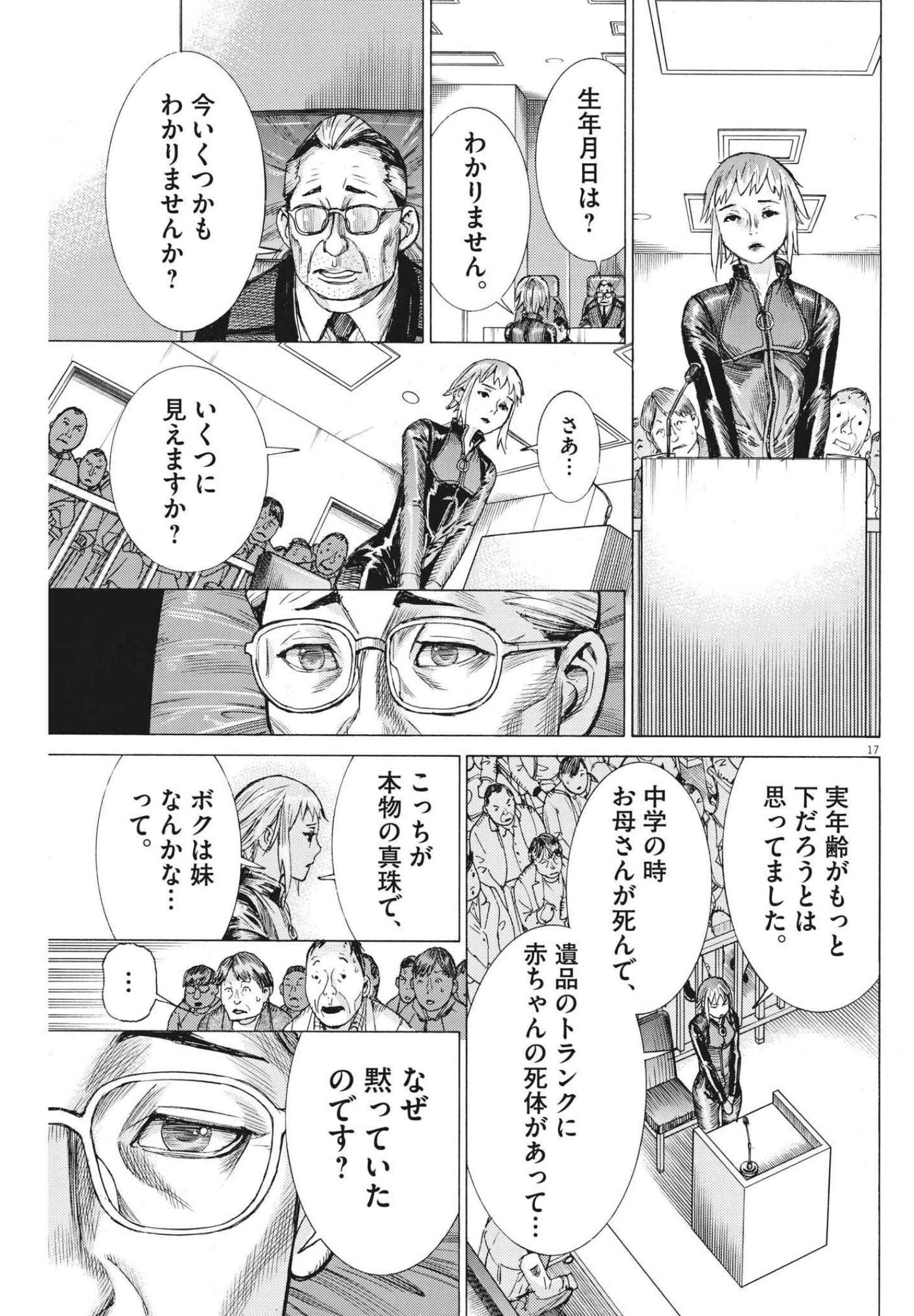 夏目アラタの結婚 第63話 - Page 17