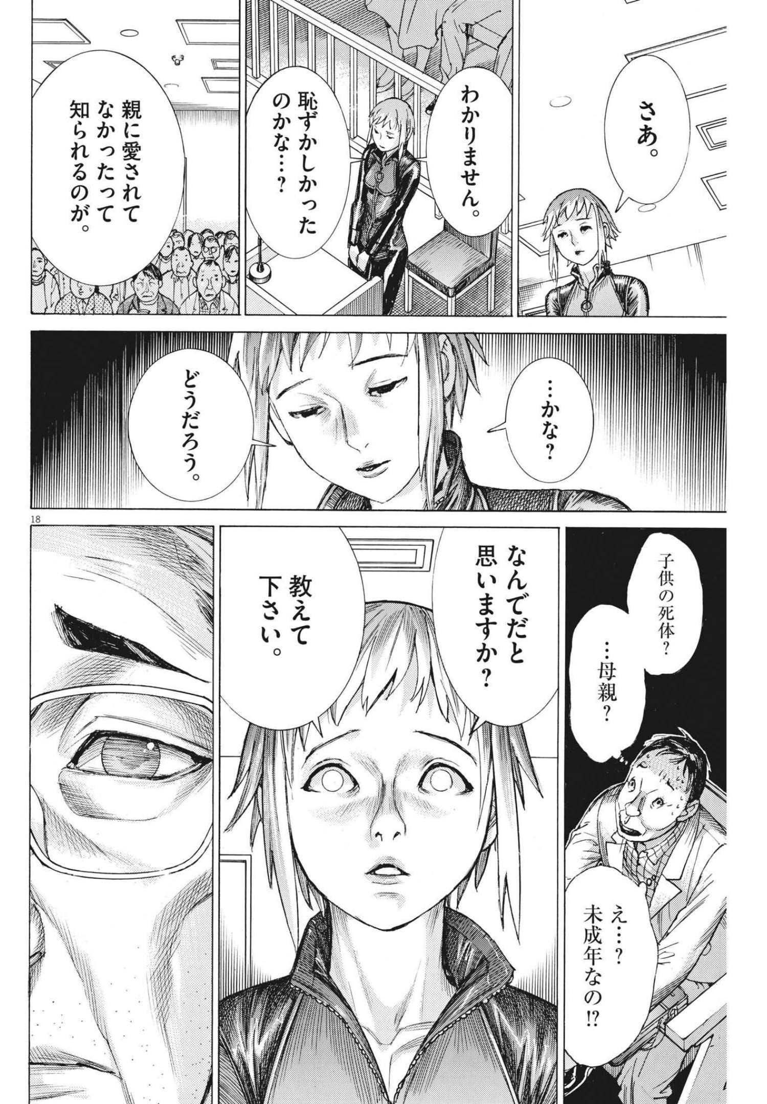 夏目アラタの結婚 第63話 - Page 18