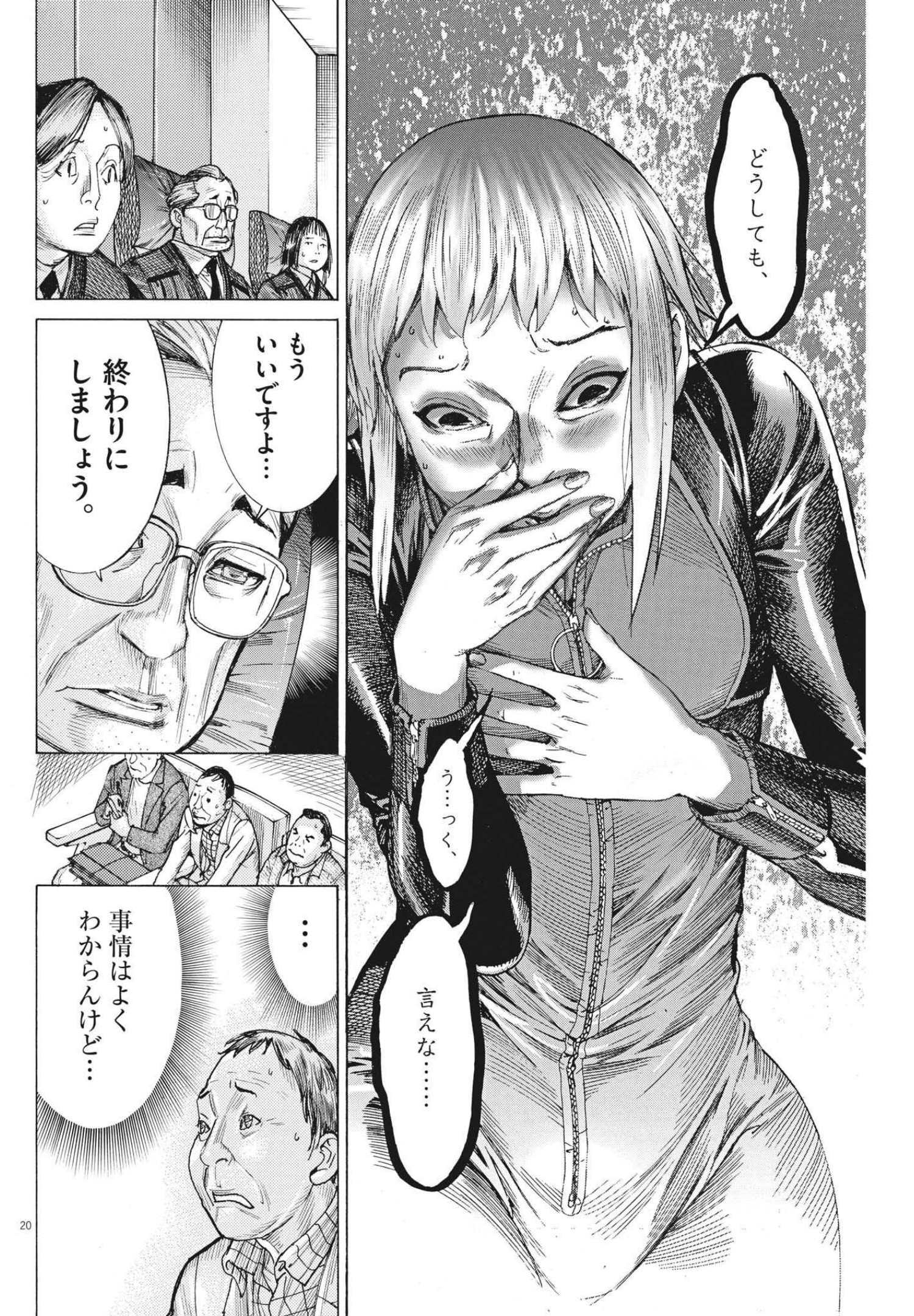 夏目アラタの結婚 第63話 - Page 20