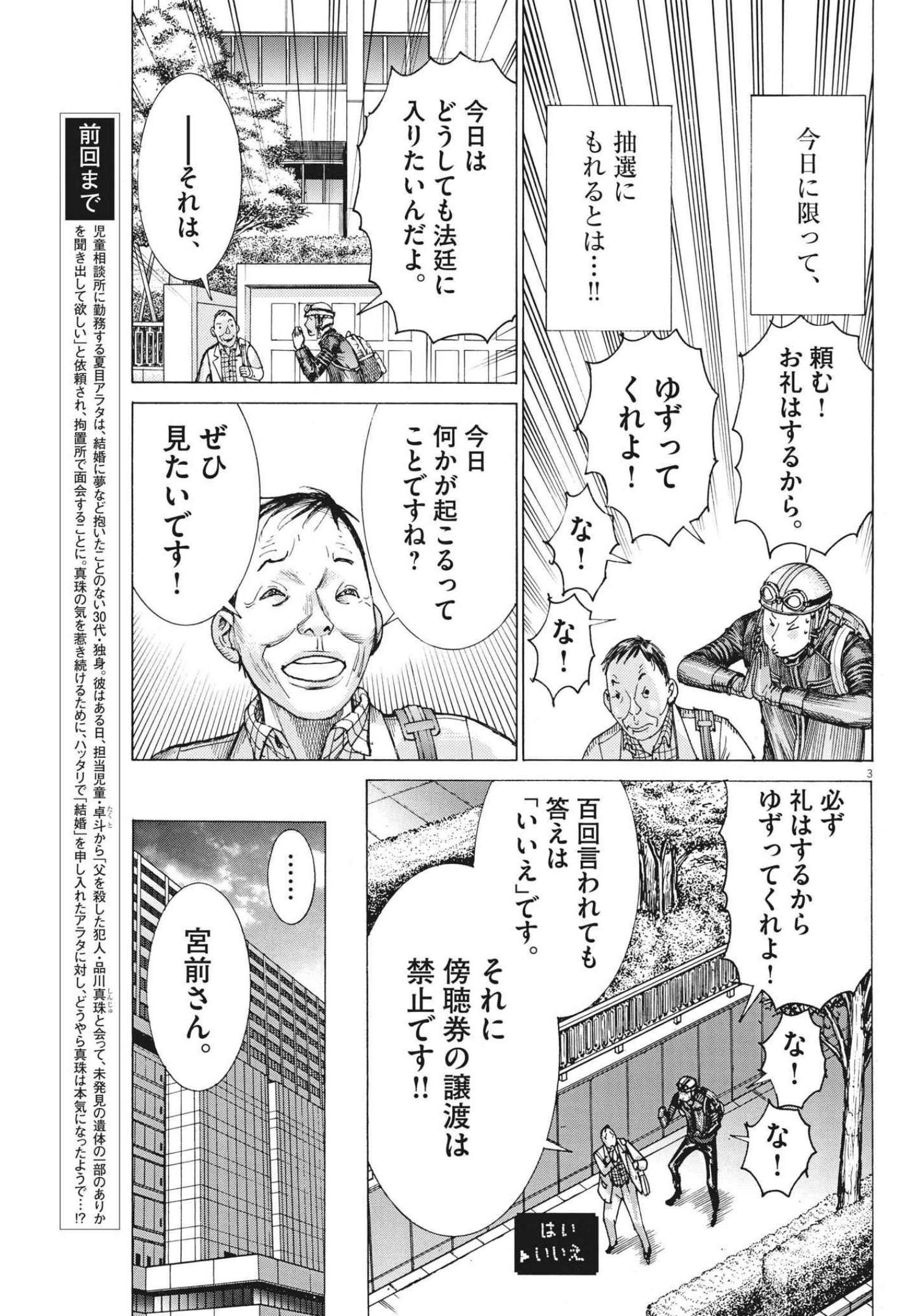 夏目アラタの結婚 第63話 - Page 3