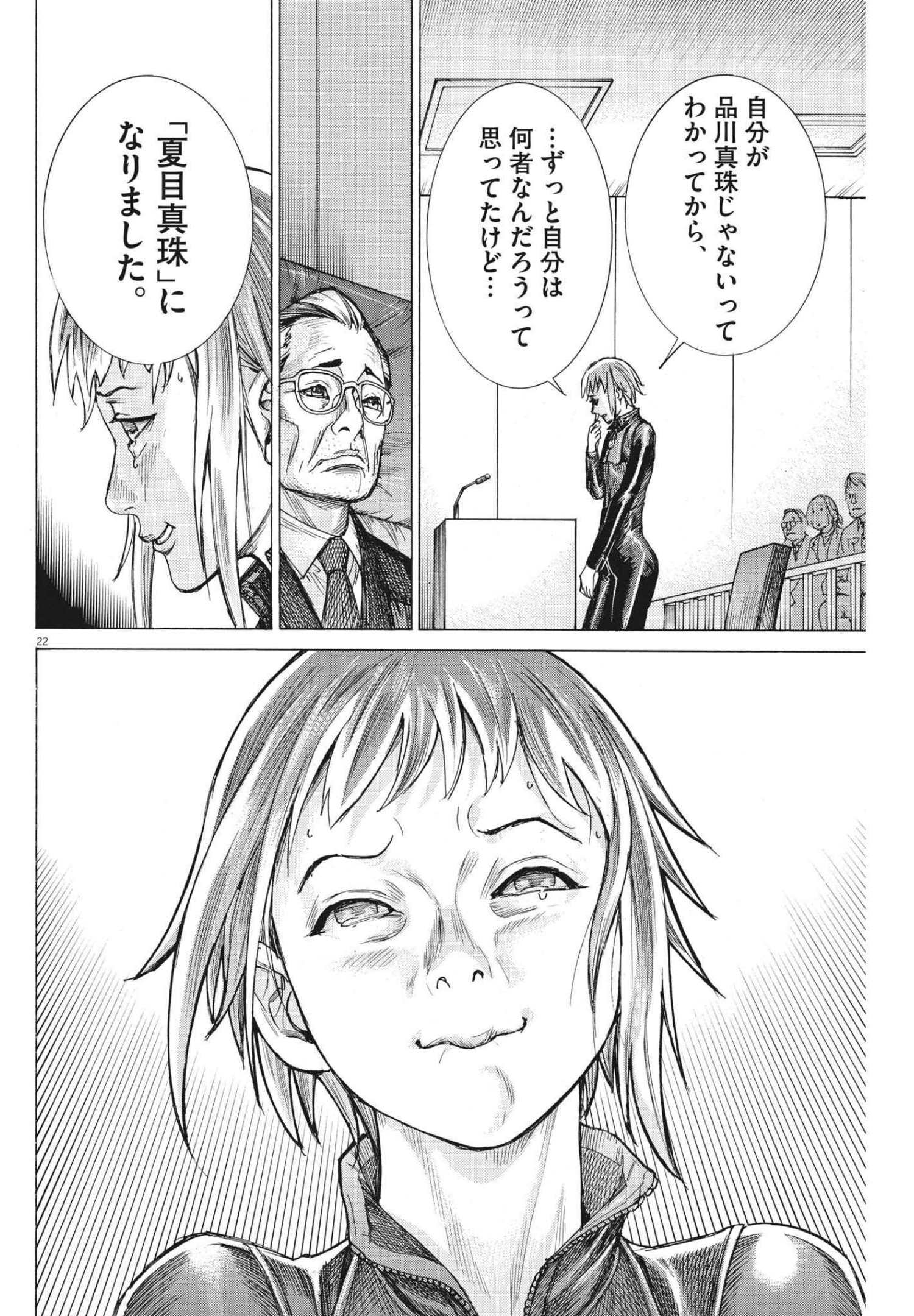 夏目アラタの結婚 第63話 - Page 22