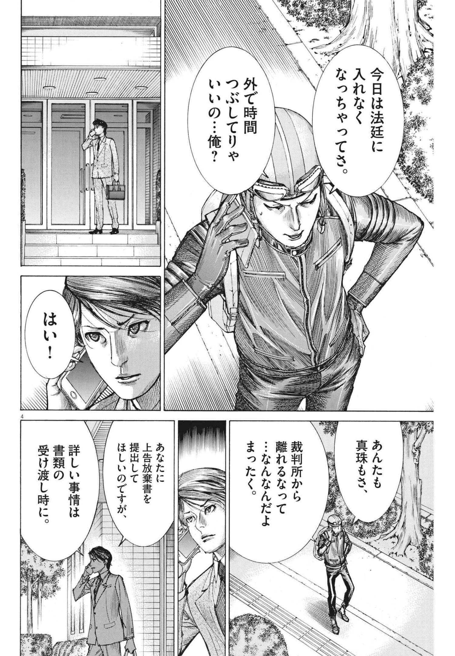 夏目アラタの結婚 第63話 - Page 4