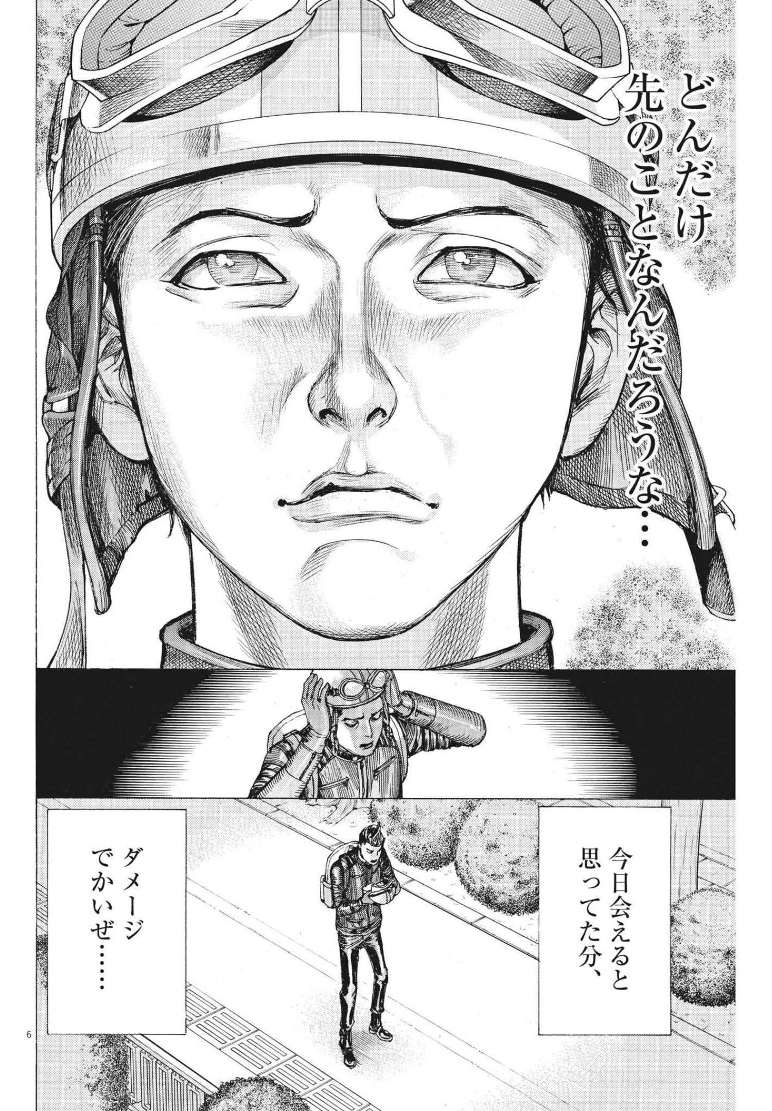 夏目アラタの結婚 第63話 - Page 6