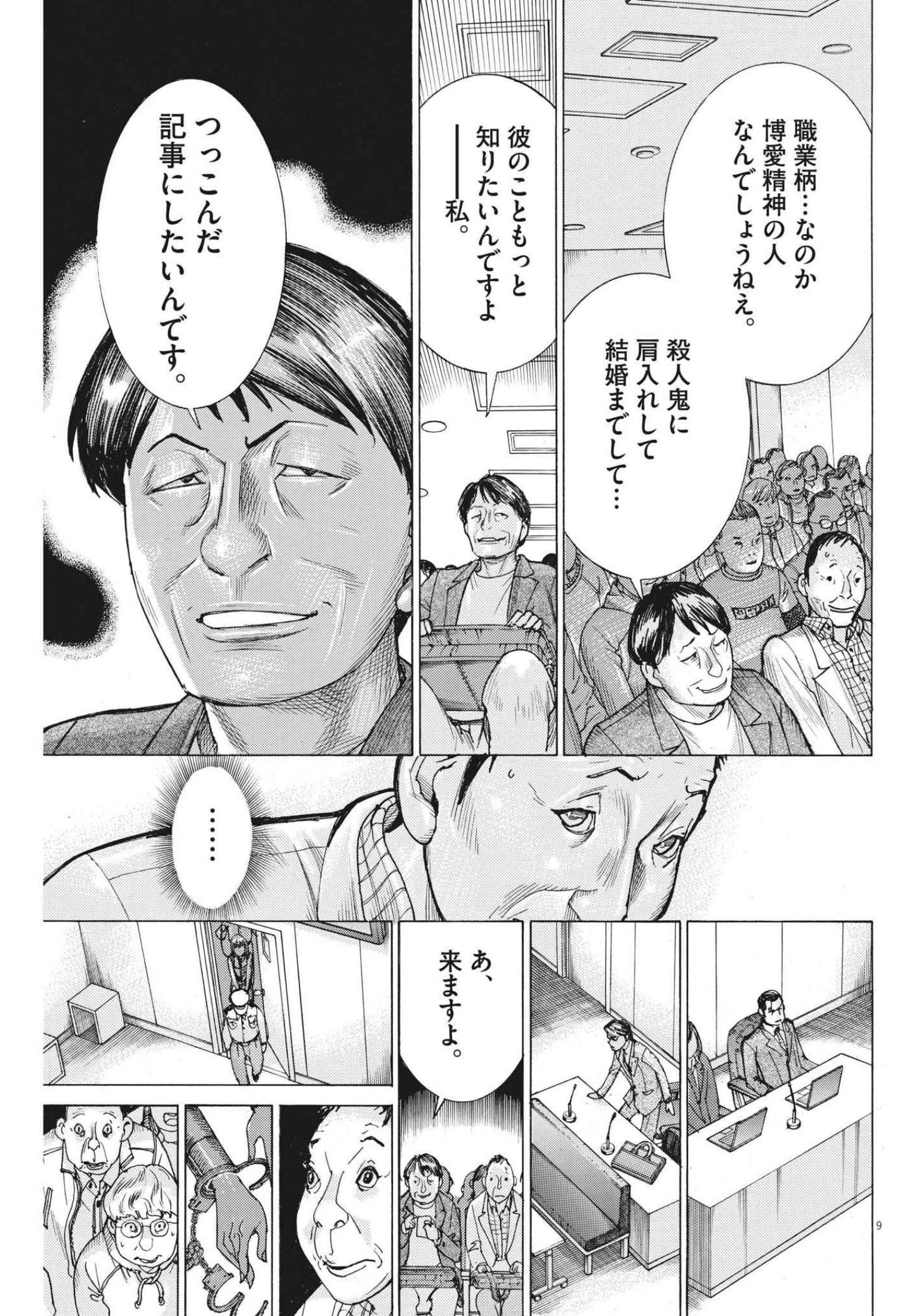 夏目アラタの結婚 第63話 - Page 9
