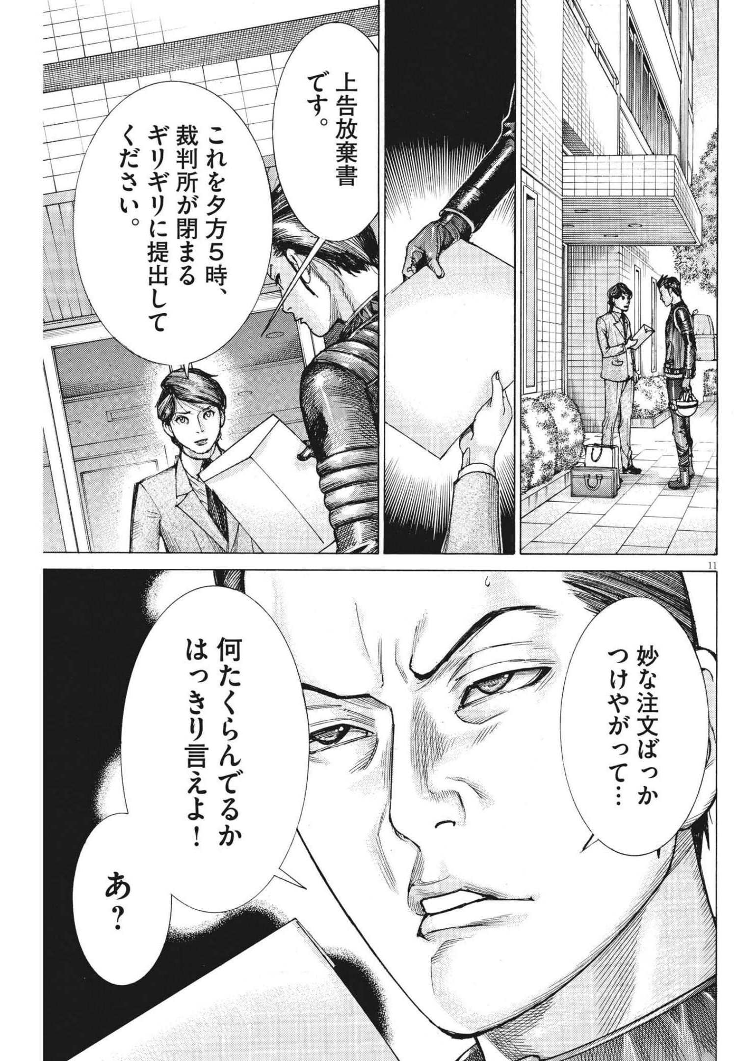 夏目アラタの結婚 第64話 - Page 11